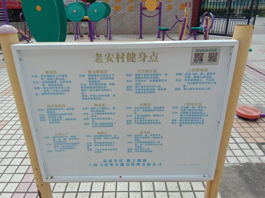 老安村
