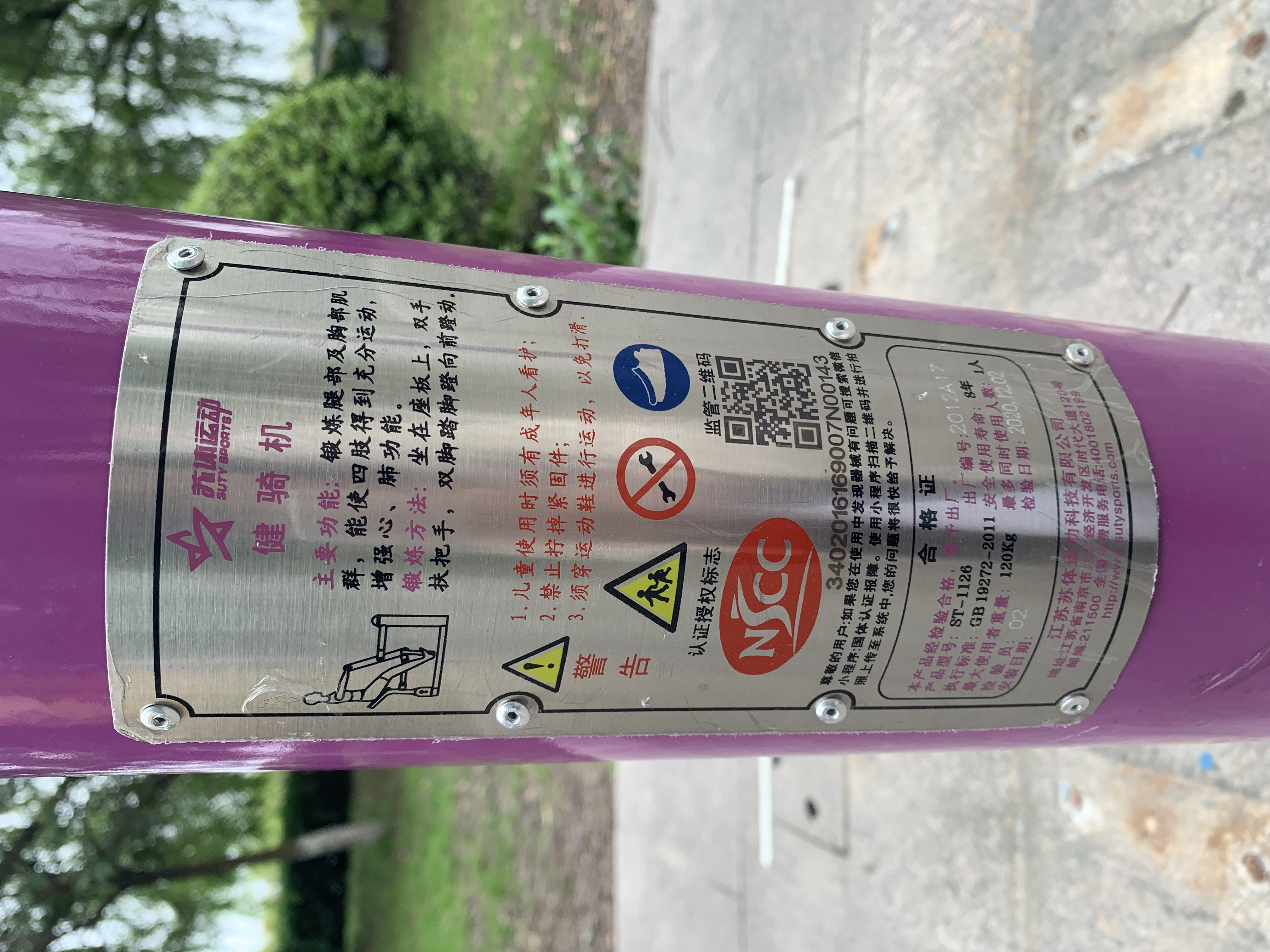 雙位健騎機