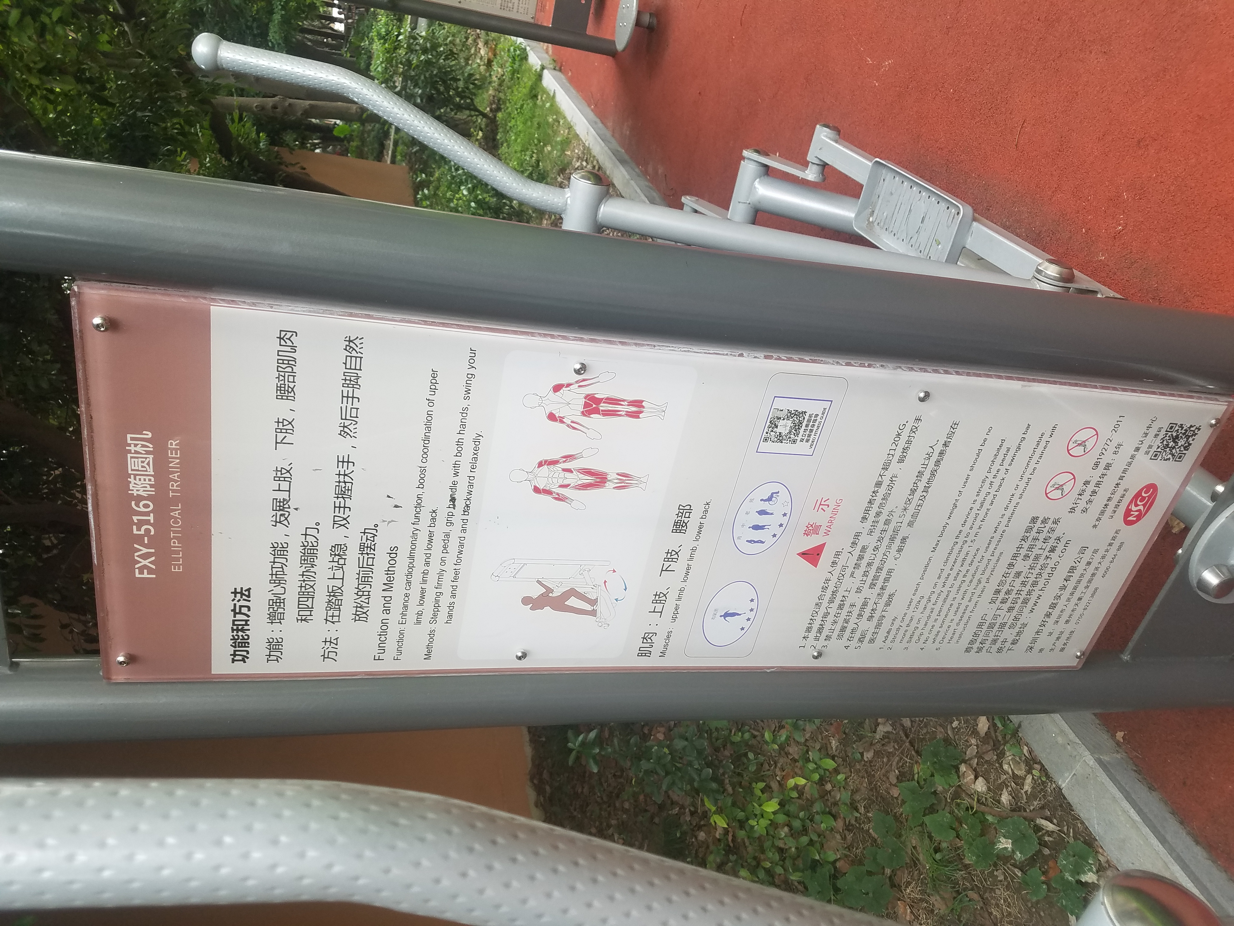 橢圓機