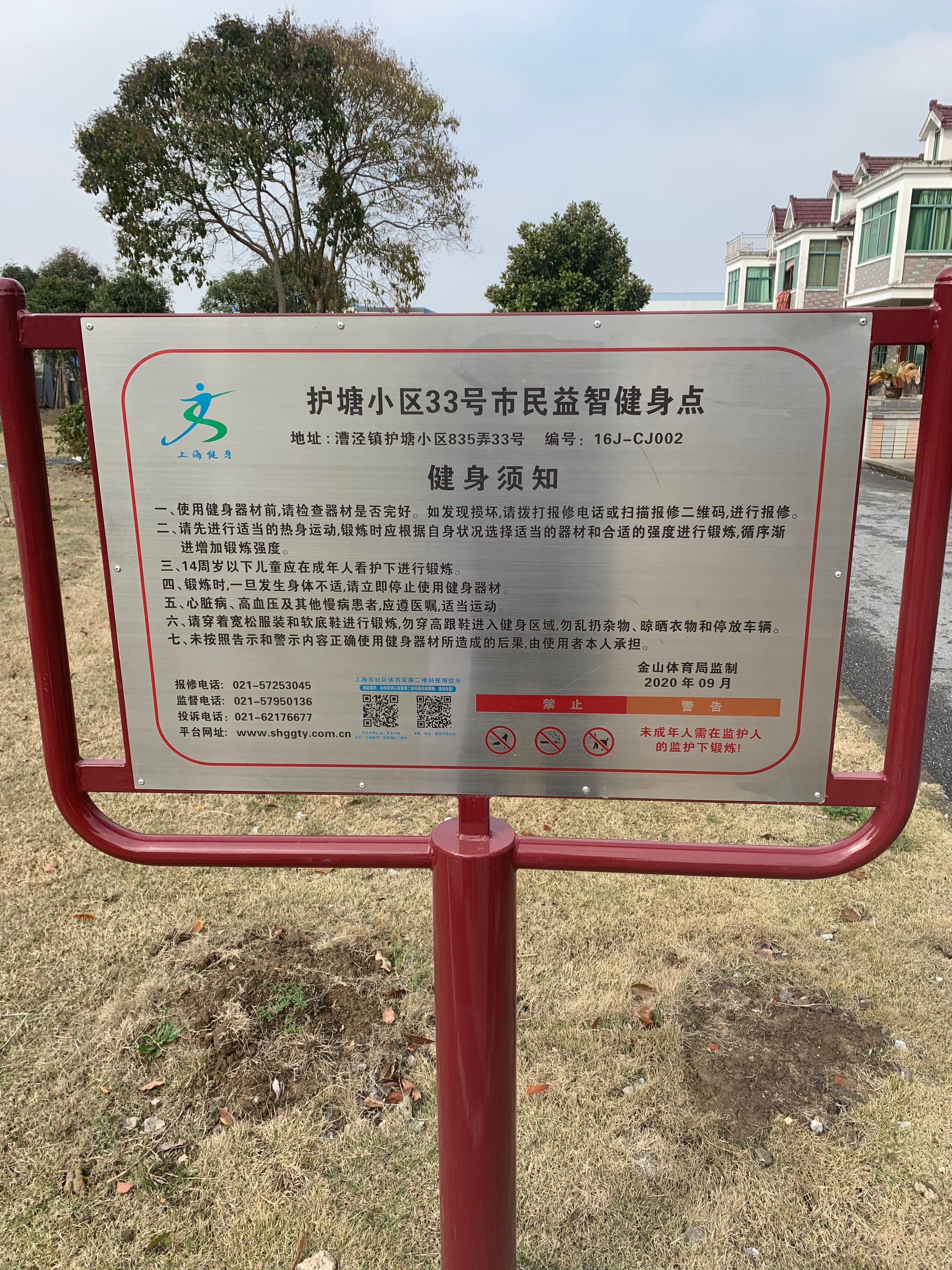 護塘小區市民益智健身點