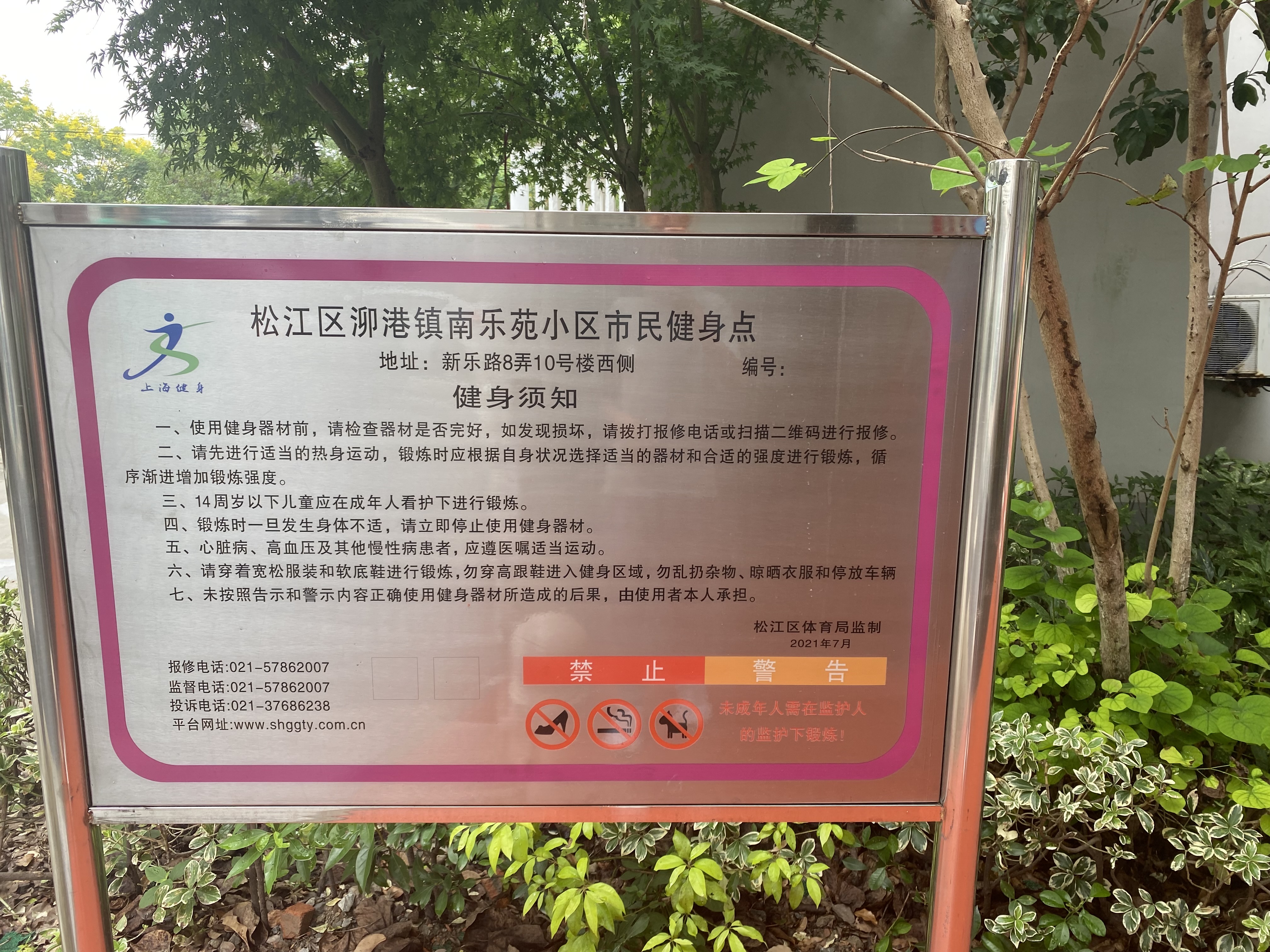 泖港居委會南樂小區(qū)健身點(diǎn)