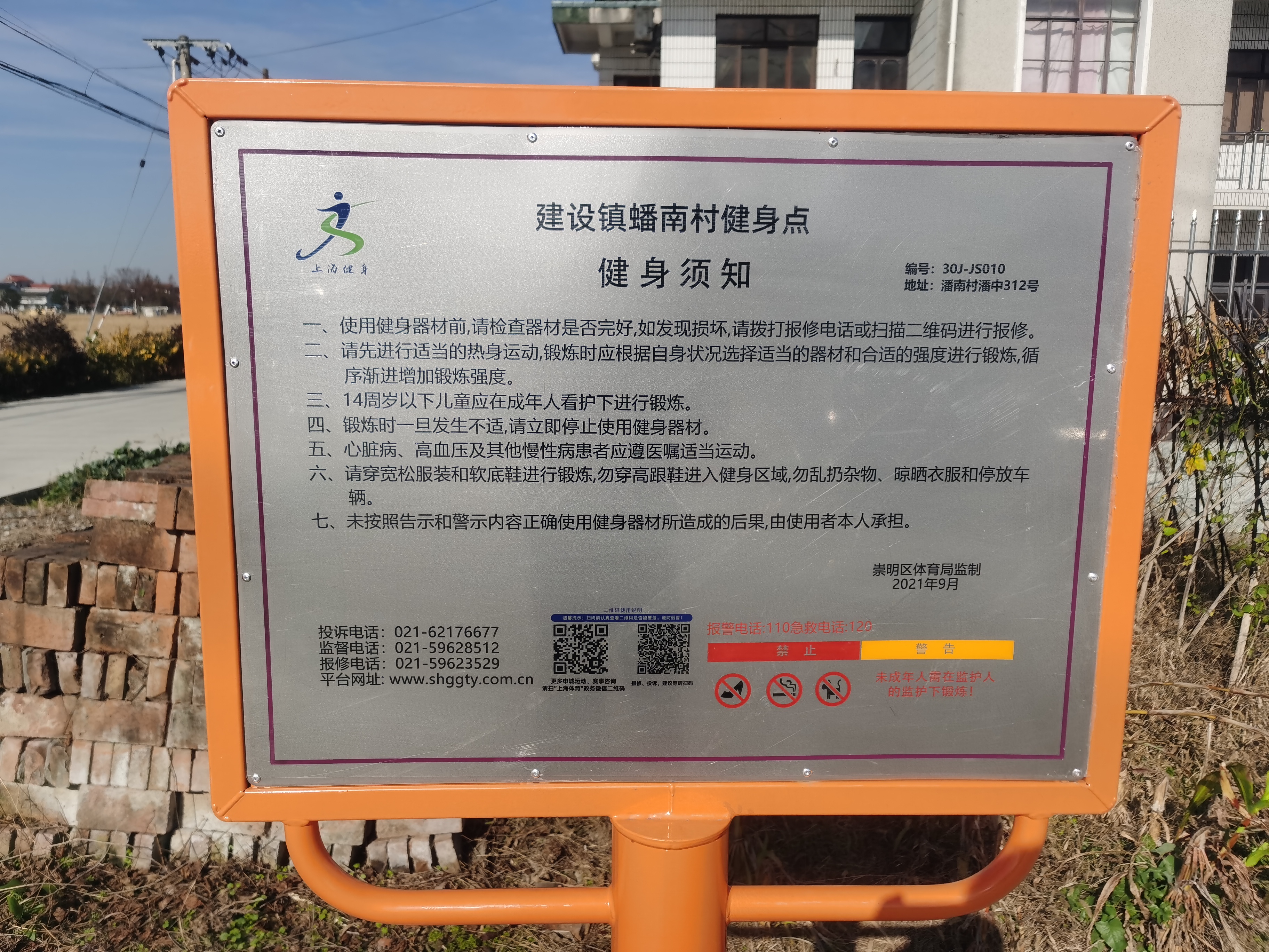 建設鎮蟠南村健身點二