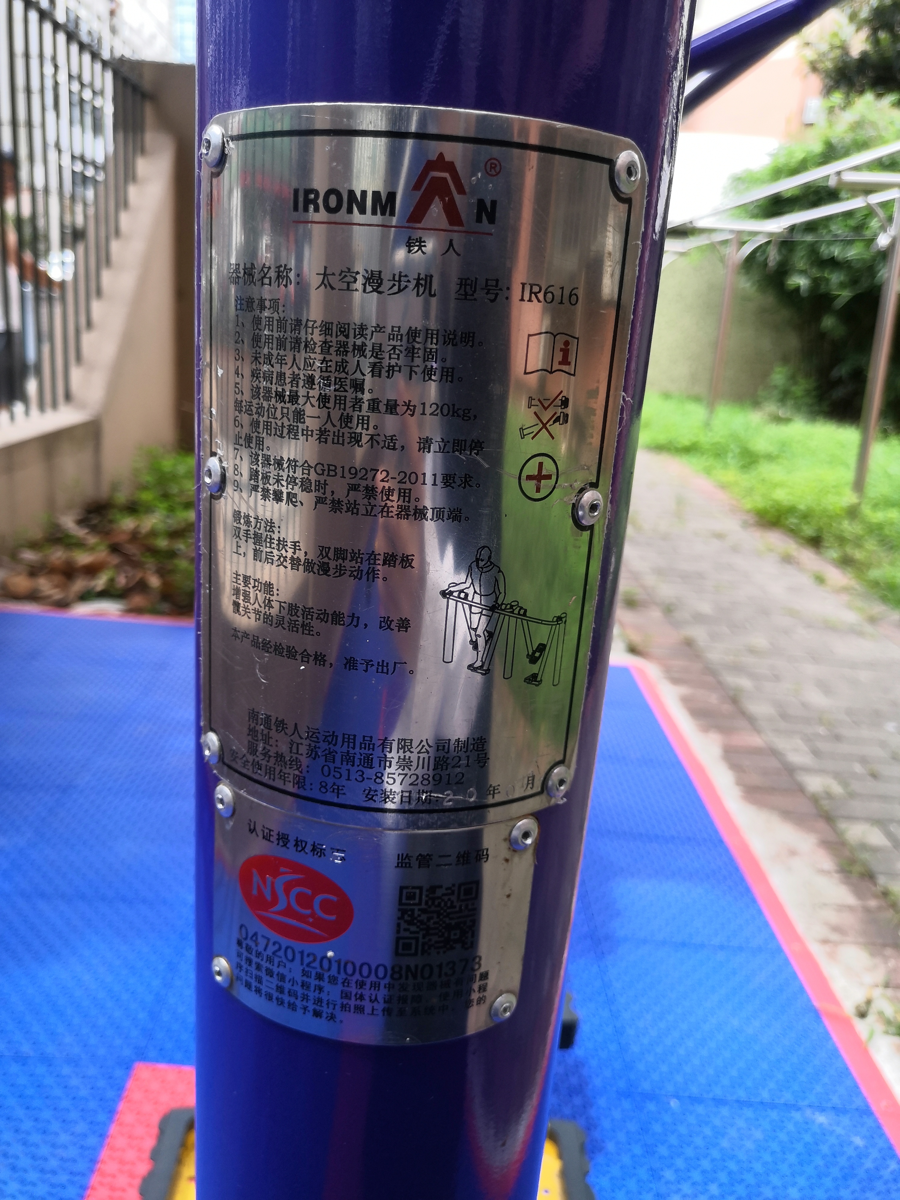 太空漫步機