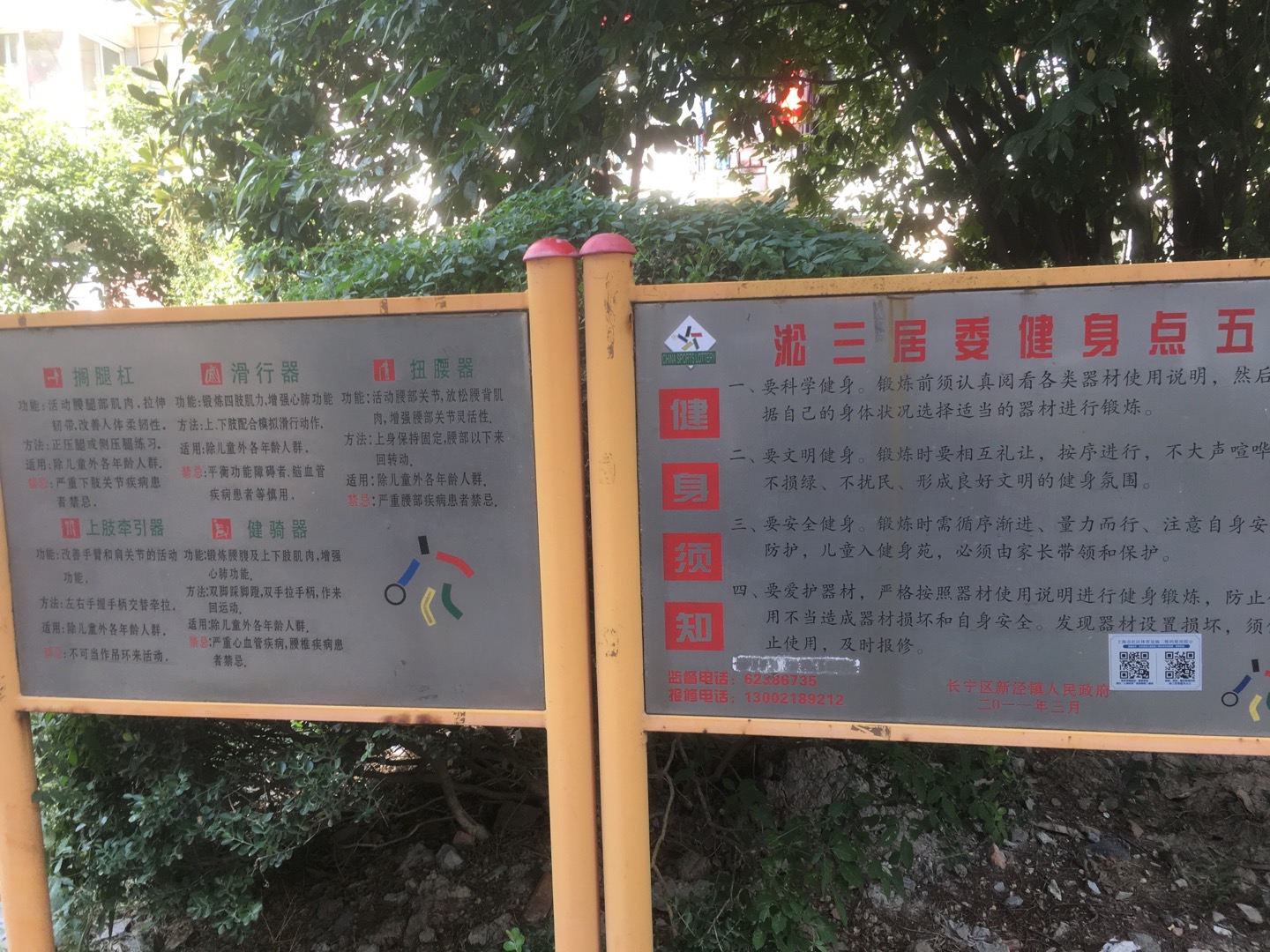 淞三居委健身點五