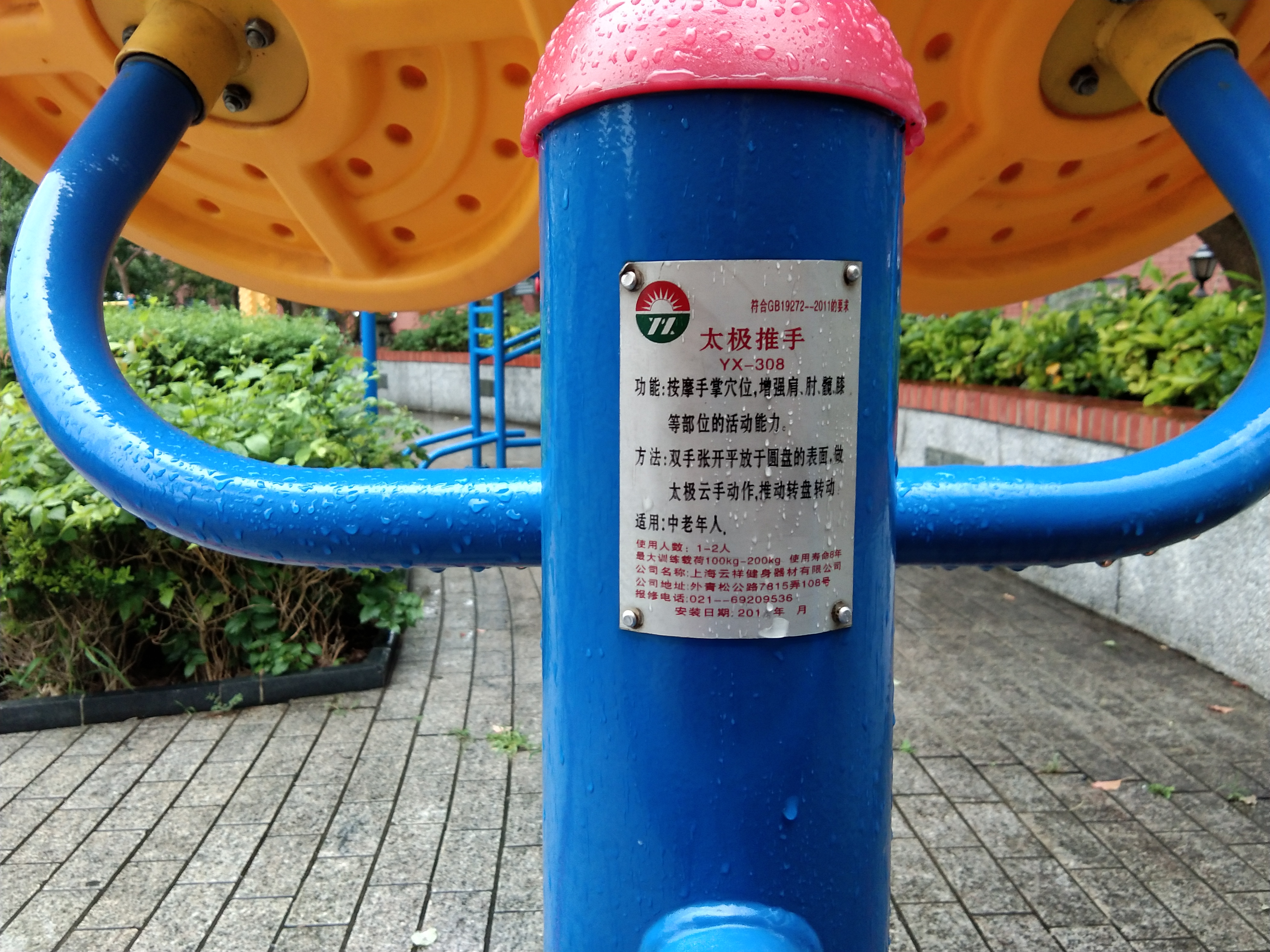 太極推手