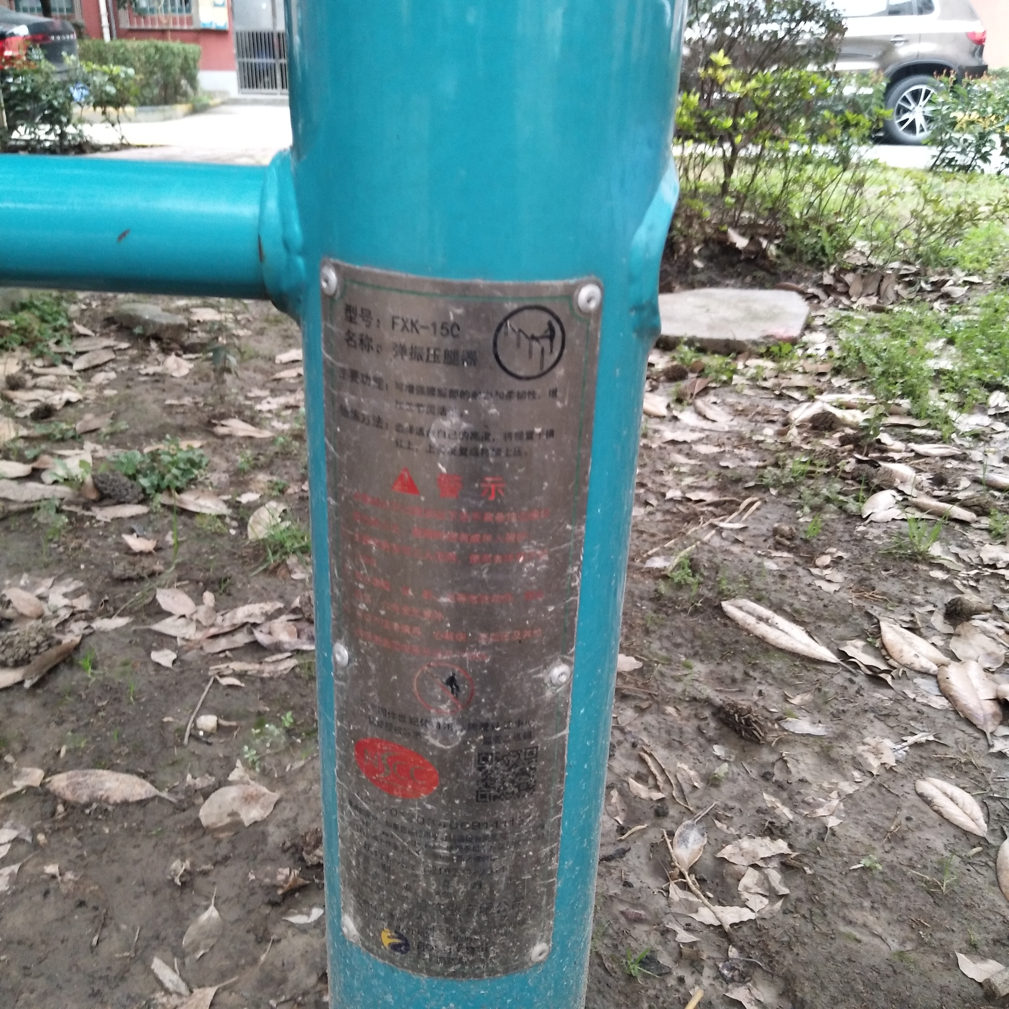 彈震壓腿器