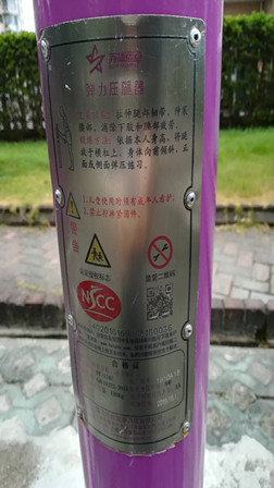 壓腿杠