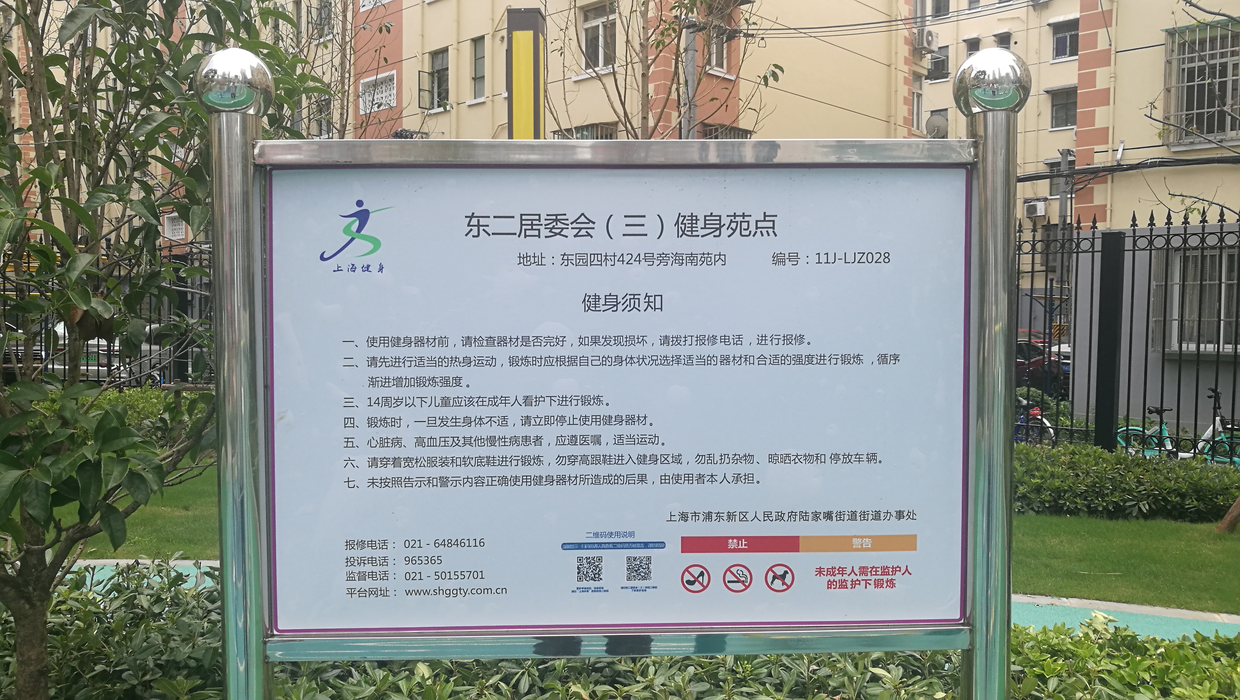 東二居委會健身點（一）