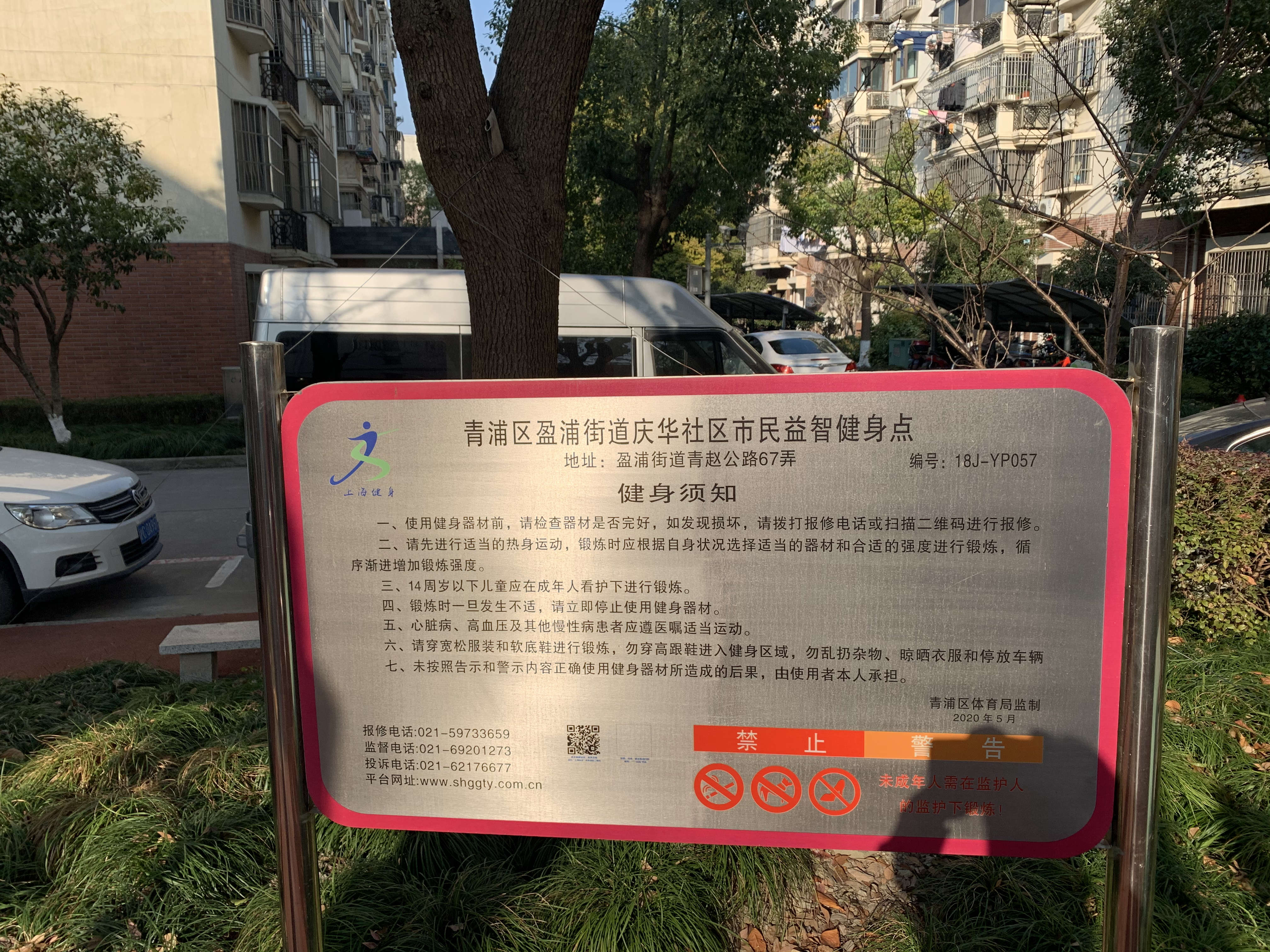慶華社區新海小區健身點