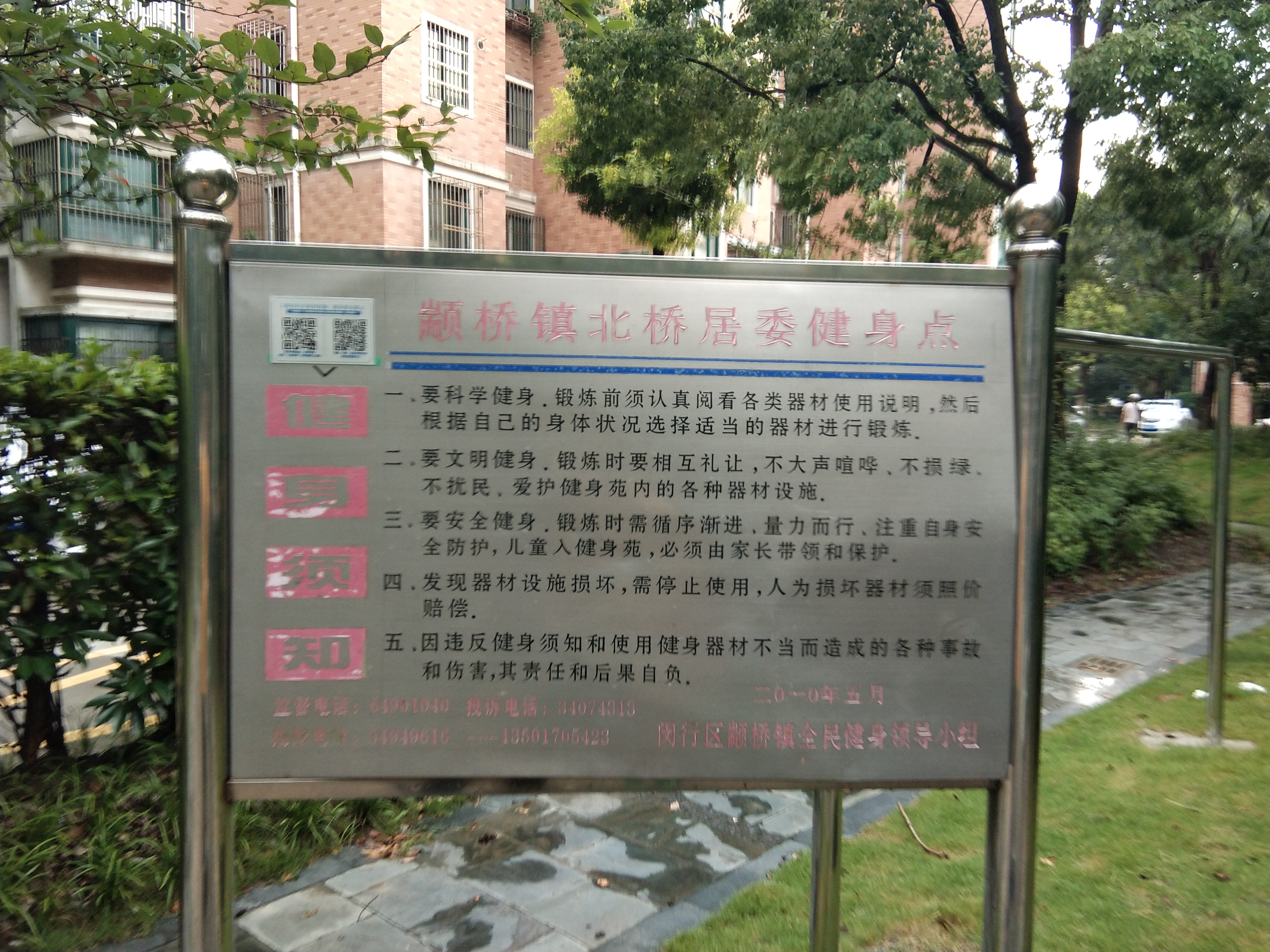 顓橋鎮北橋居委（金榜家園）健身點