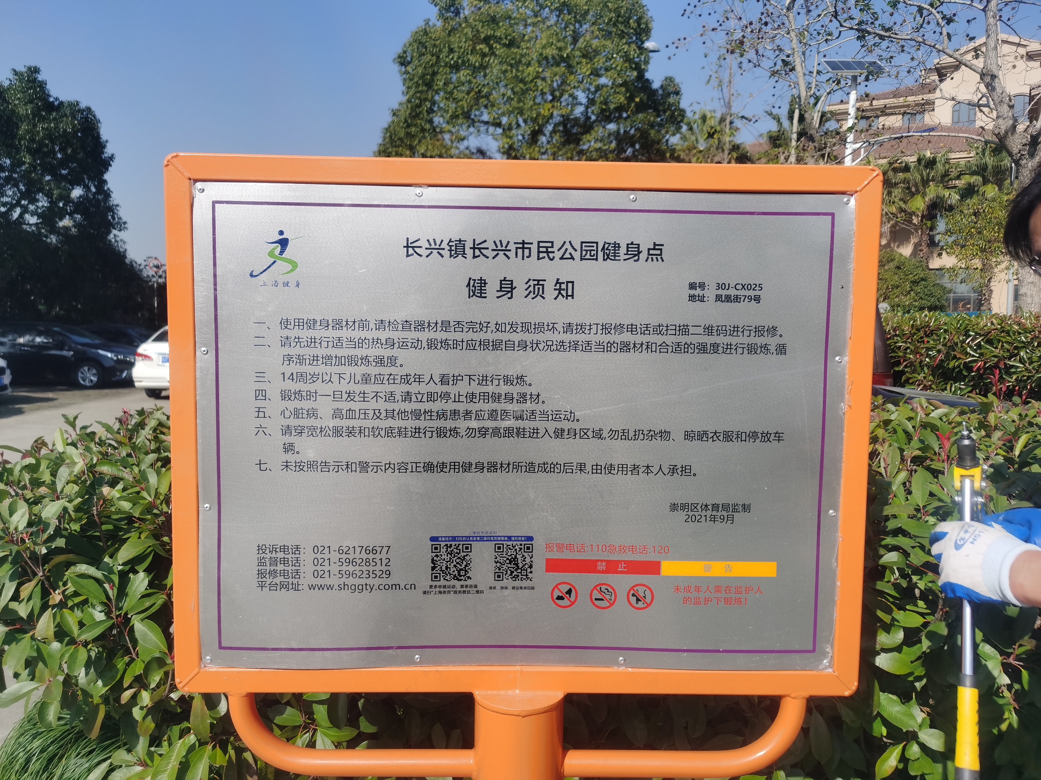 市民公園健身點