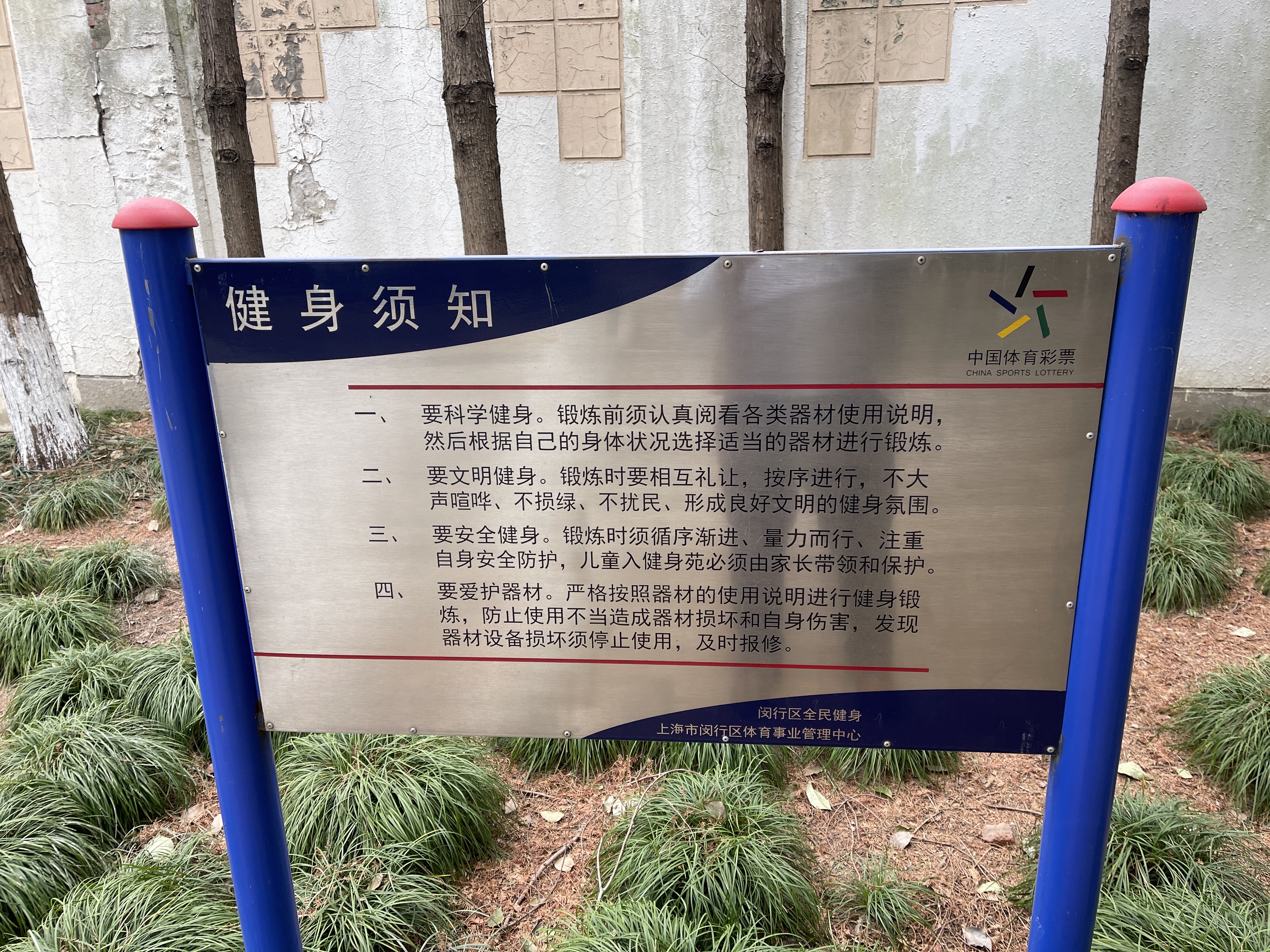 上海花園B健身點（二期）