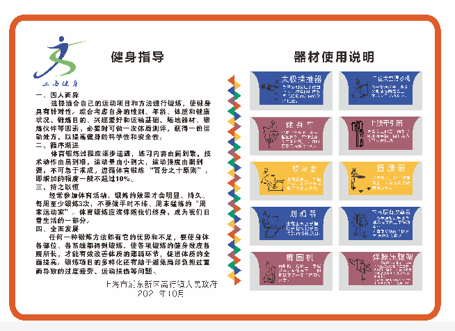 高行鎮東溝居委會健身苑點5