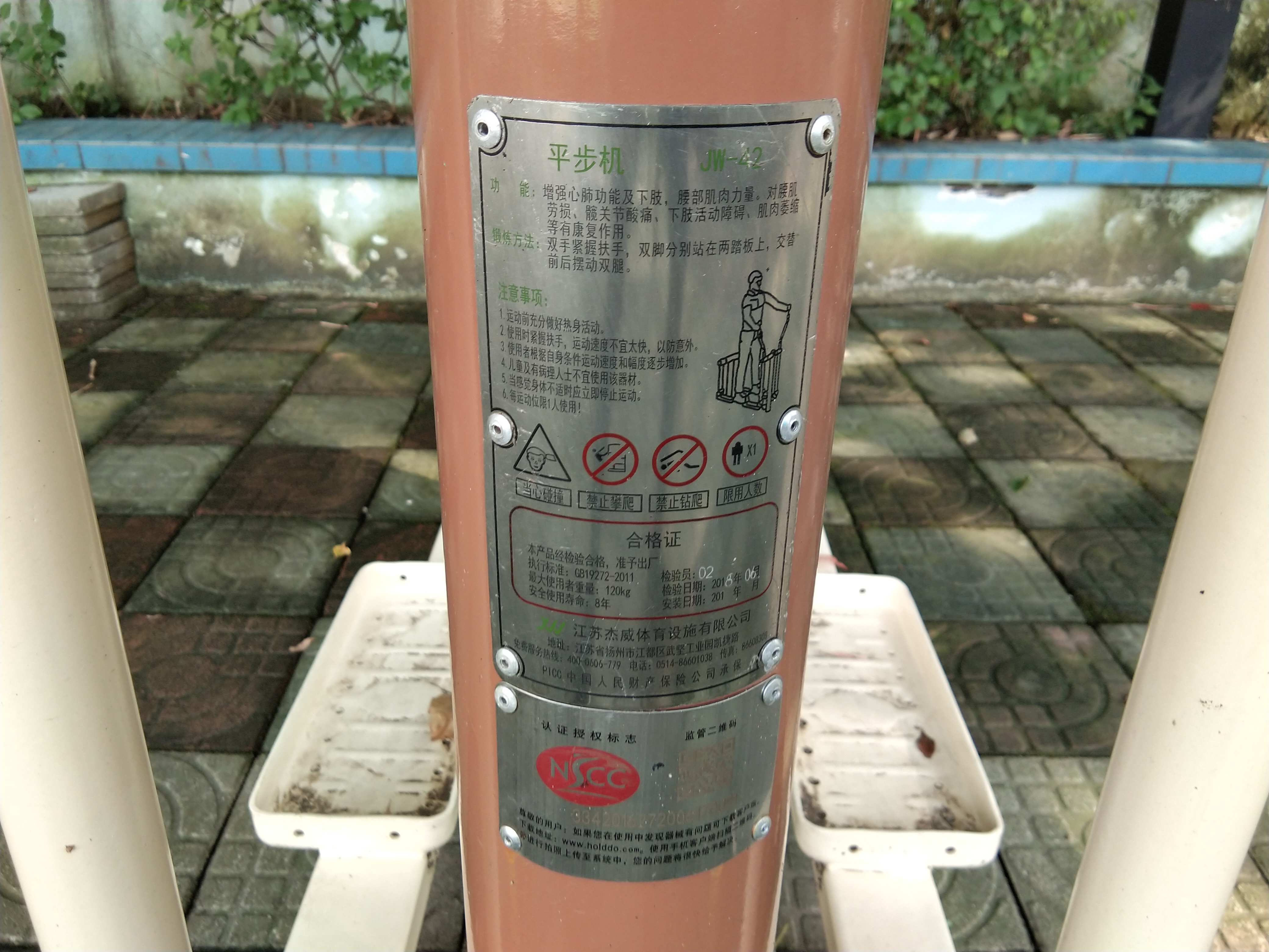 平步機