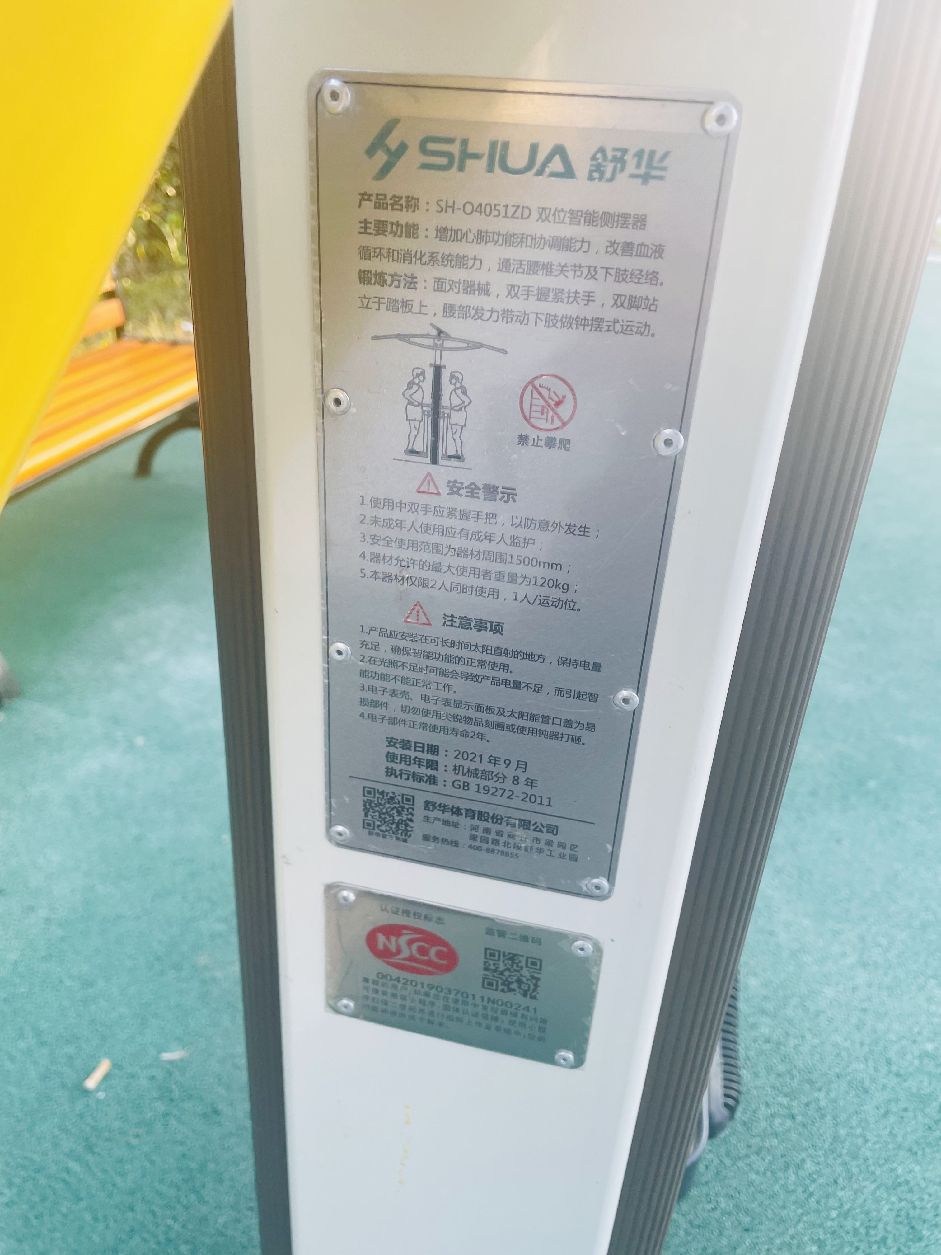 雙位智能側擺器