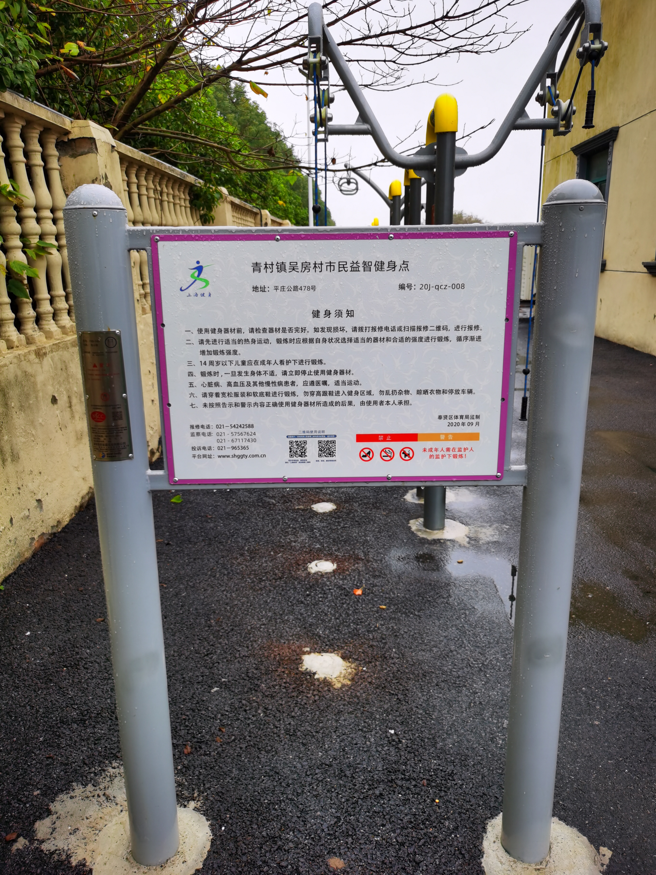 吳房村健身點
