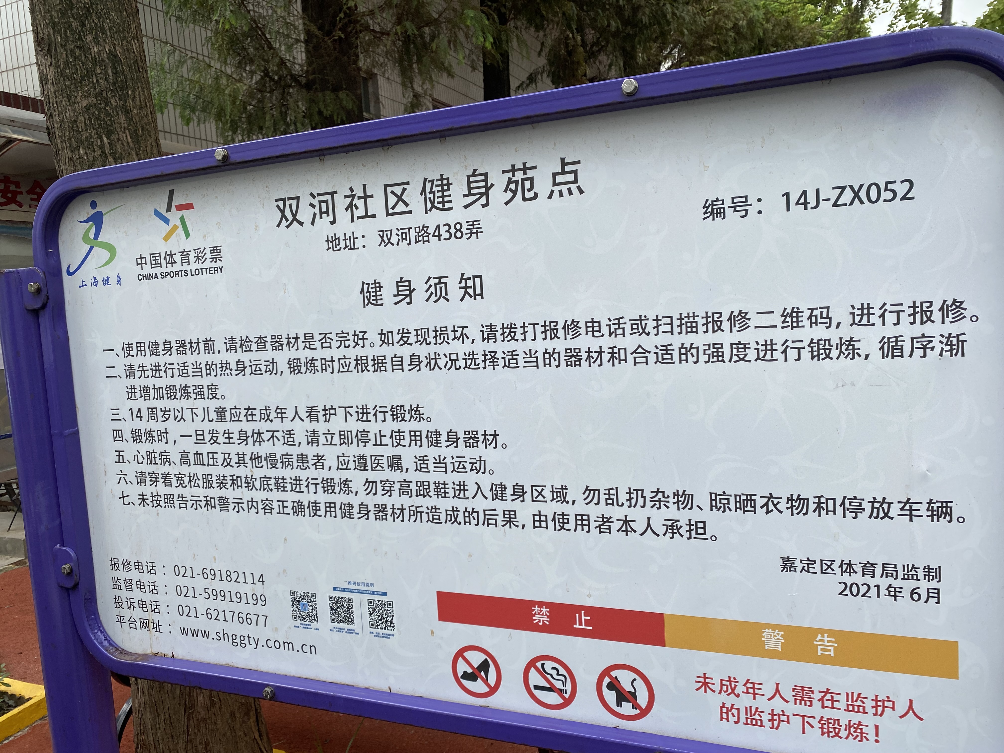 雙河社區健身苑點（3）