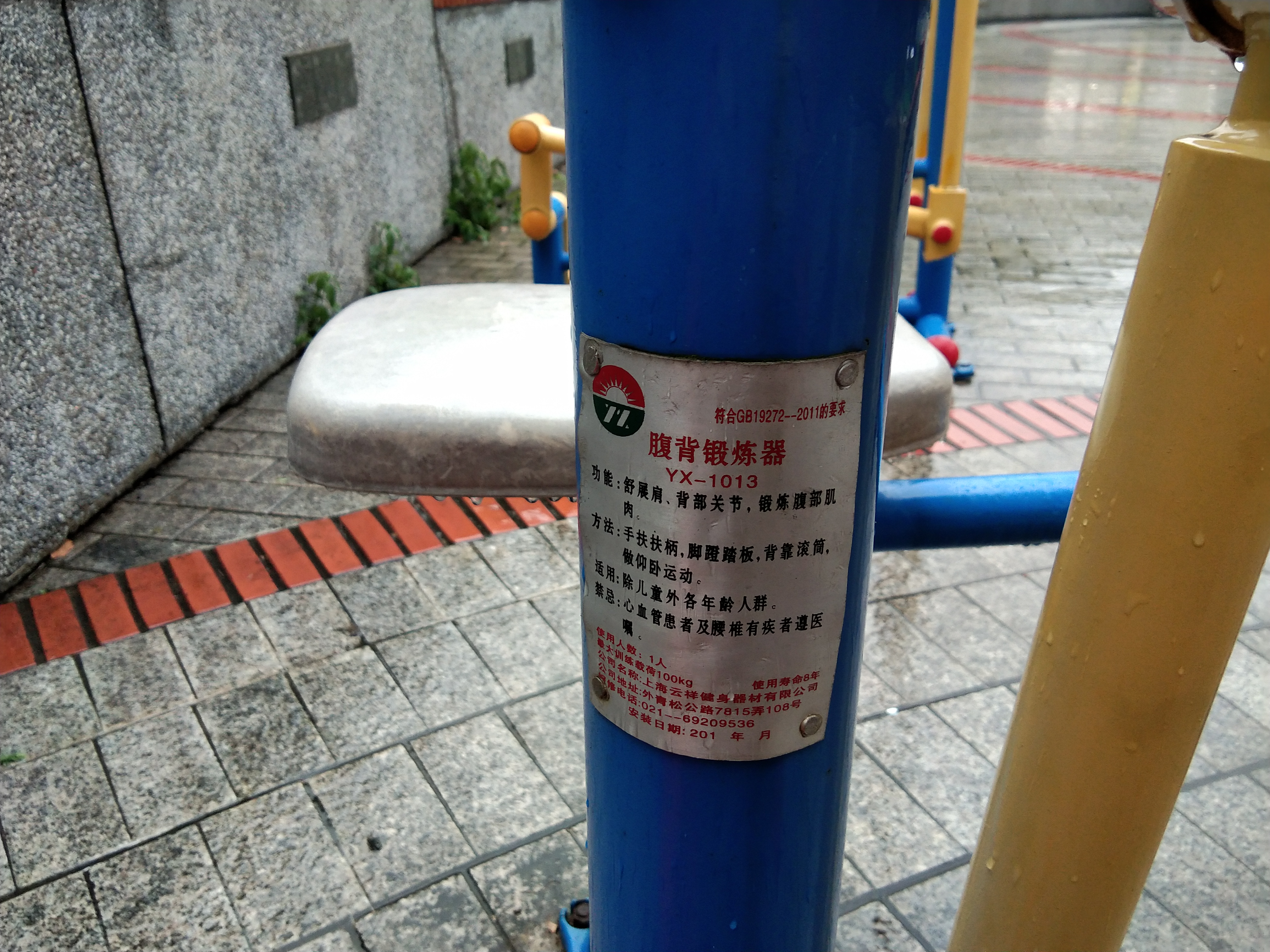 腹背鍛煉器