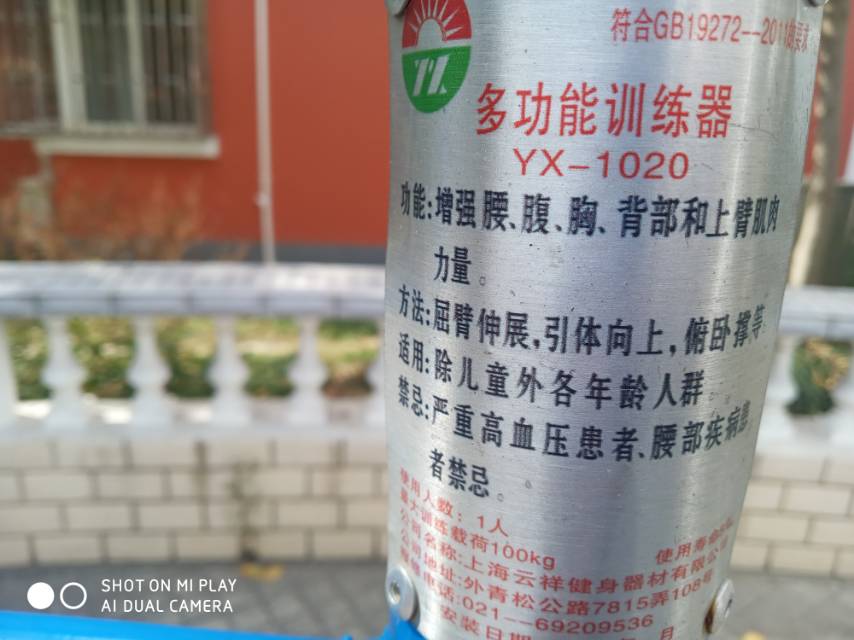 多功能訓練器