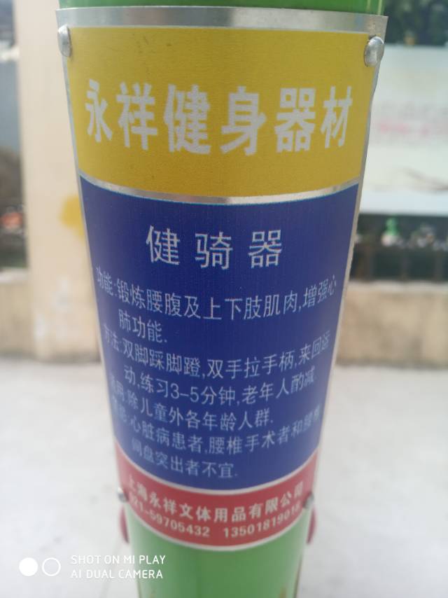 健騎器