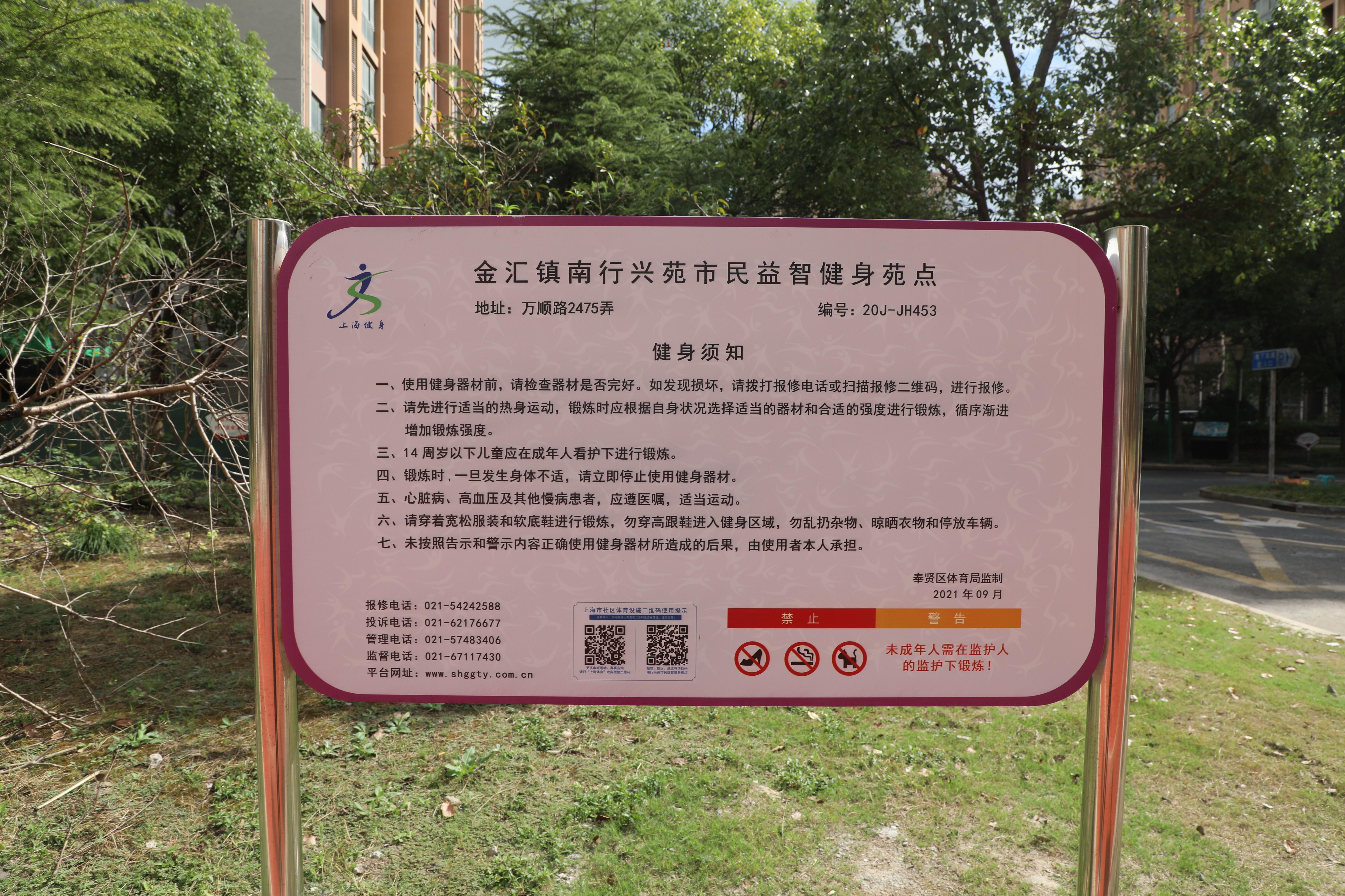 金匯鎮南行興苑市民益智健身苑點