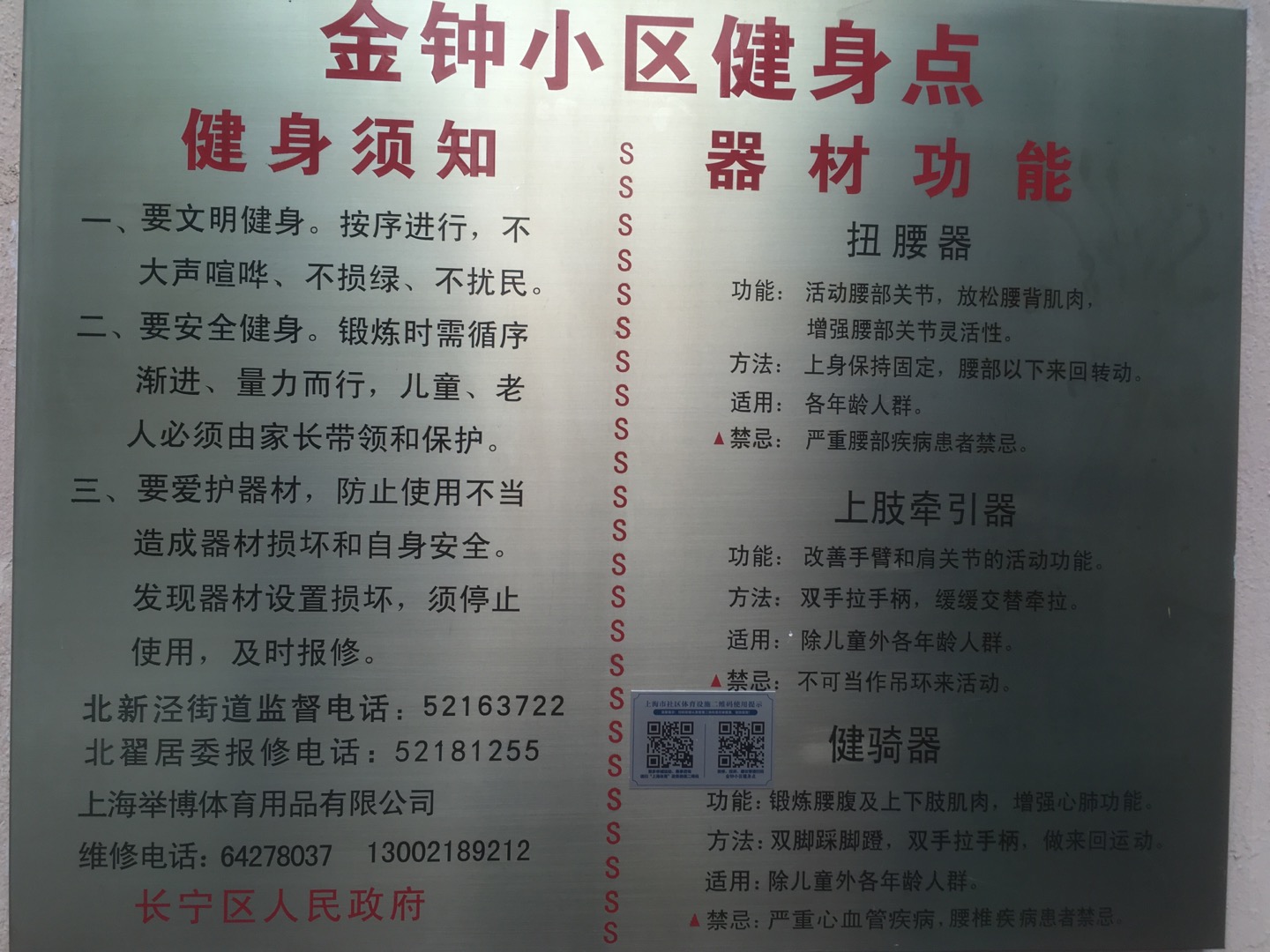 金鐘小區市民益智健身點