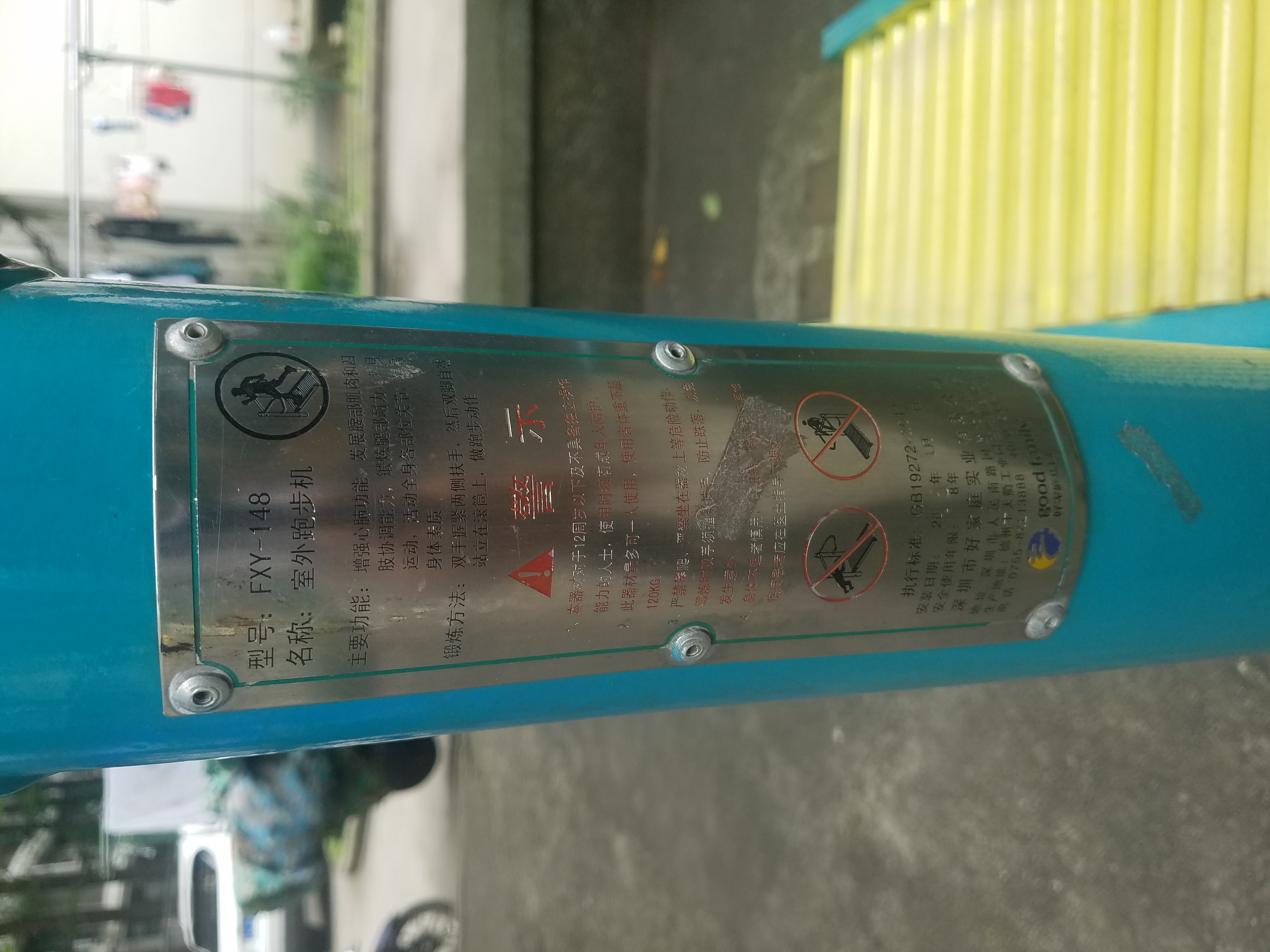 跑步機