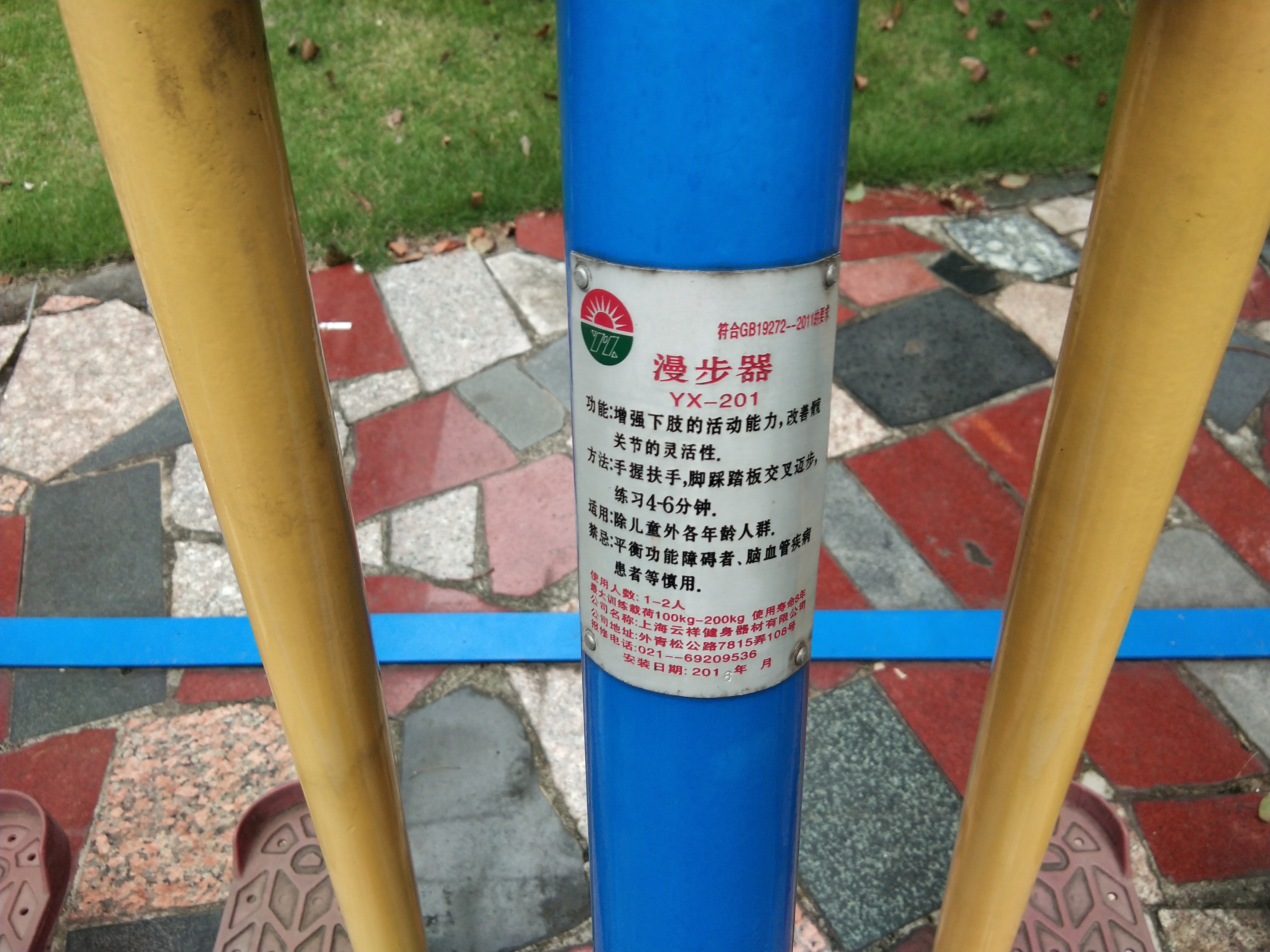 漫步器