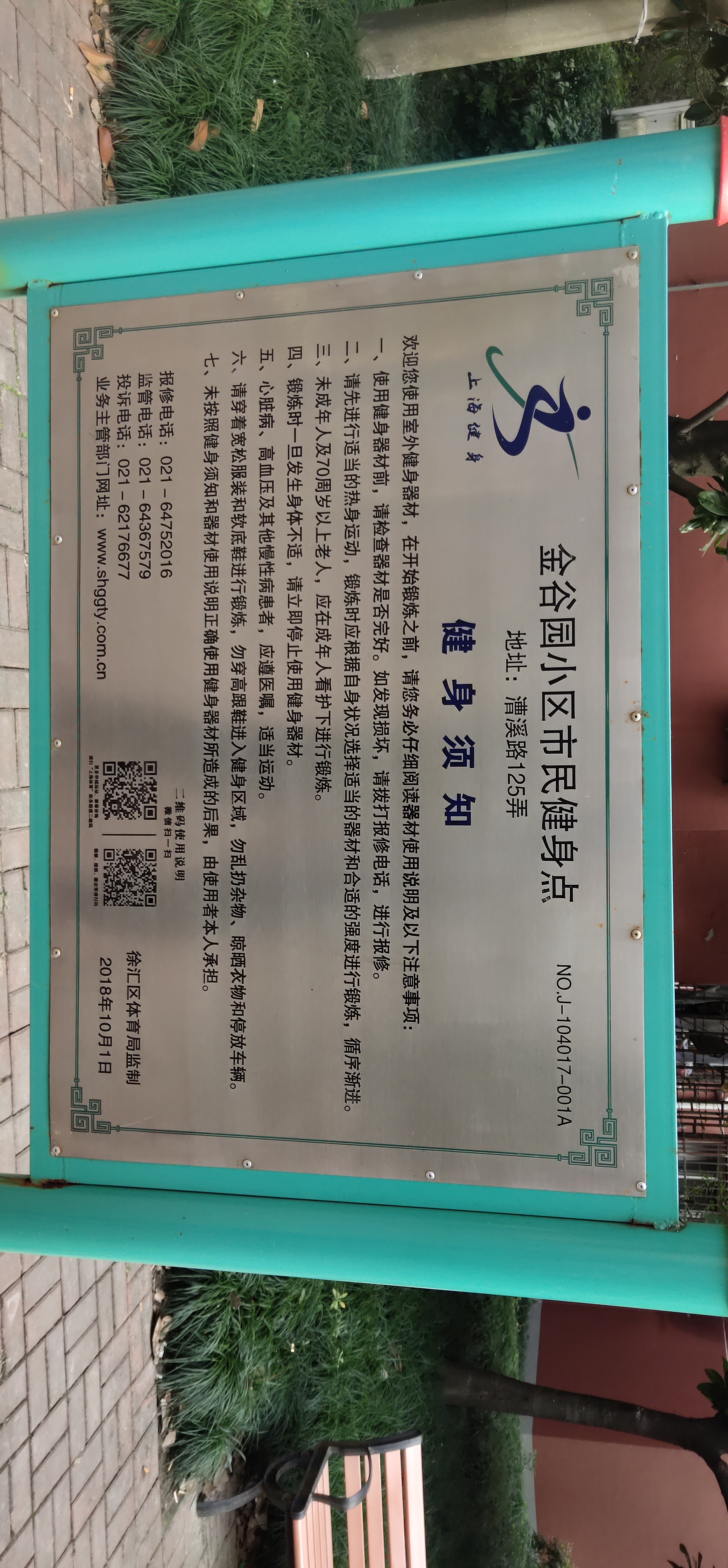 康健路居委小區市民健身點