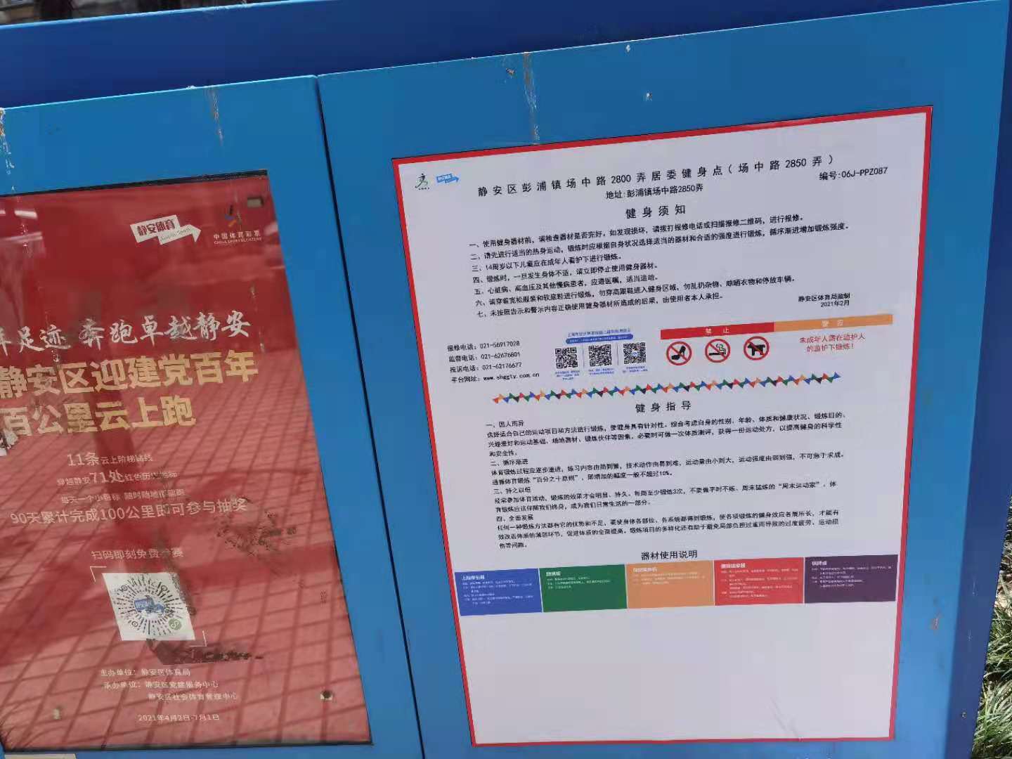 靜安區(qū)彭浦鎮(zhèn)場中路2800弄居委健身點（場中路2850弄）