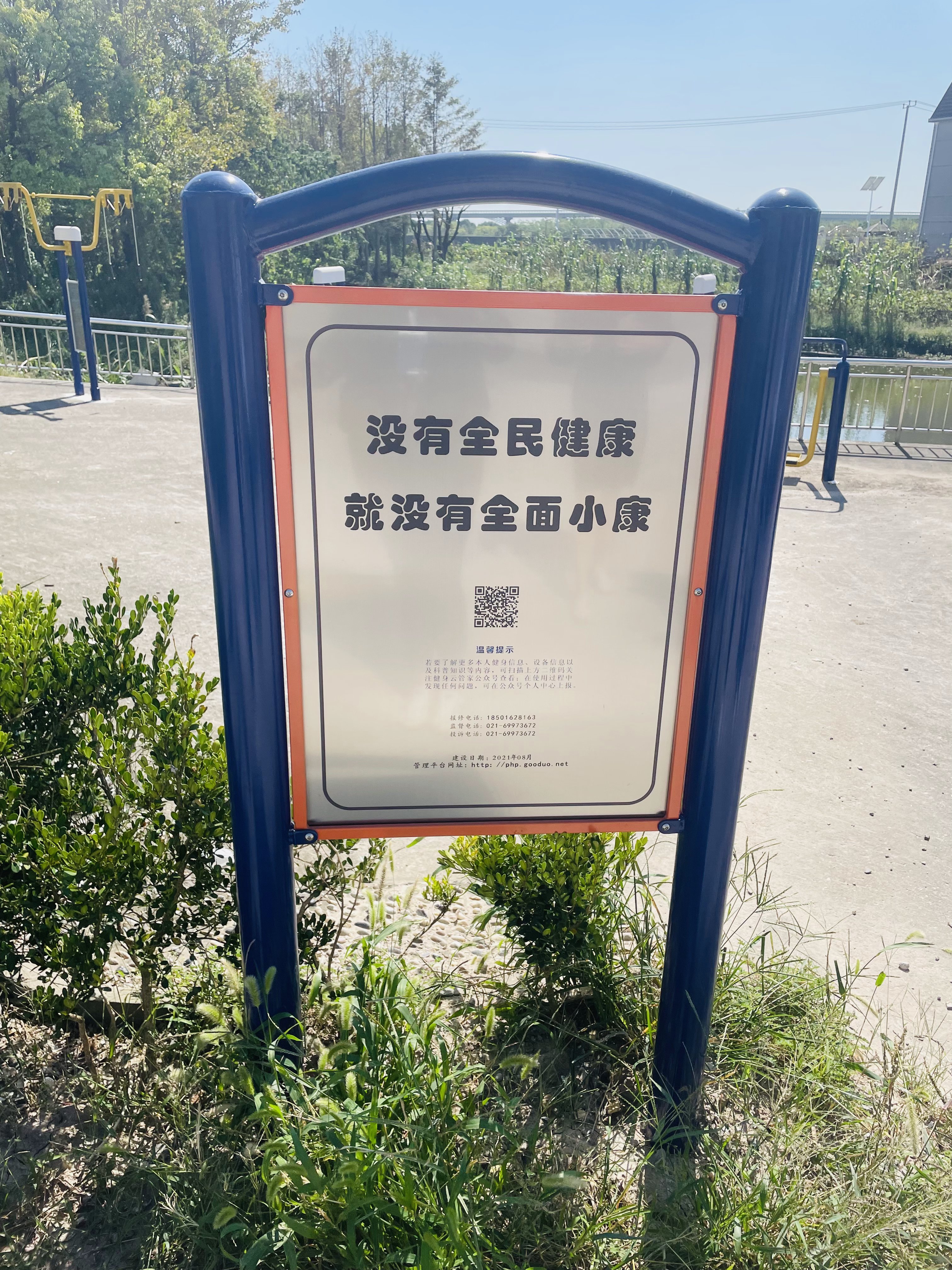 萬祥鎮(zhèn)金路村路三7組健身點(diǎn)