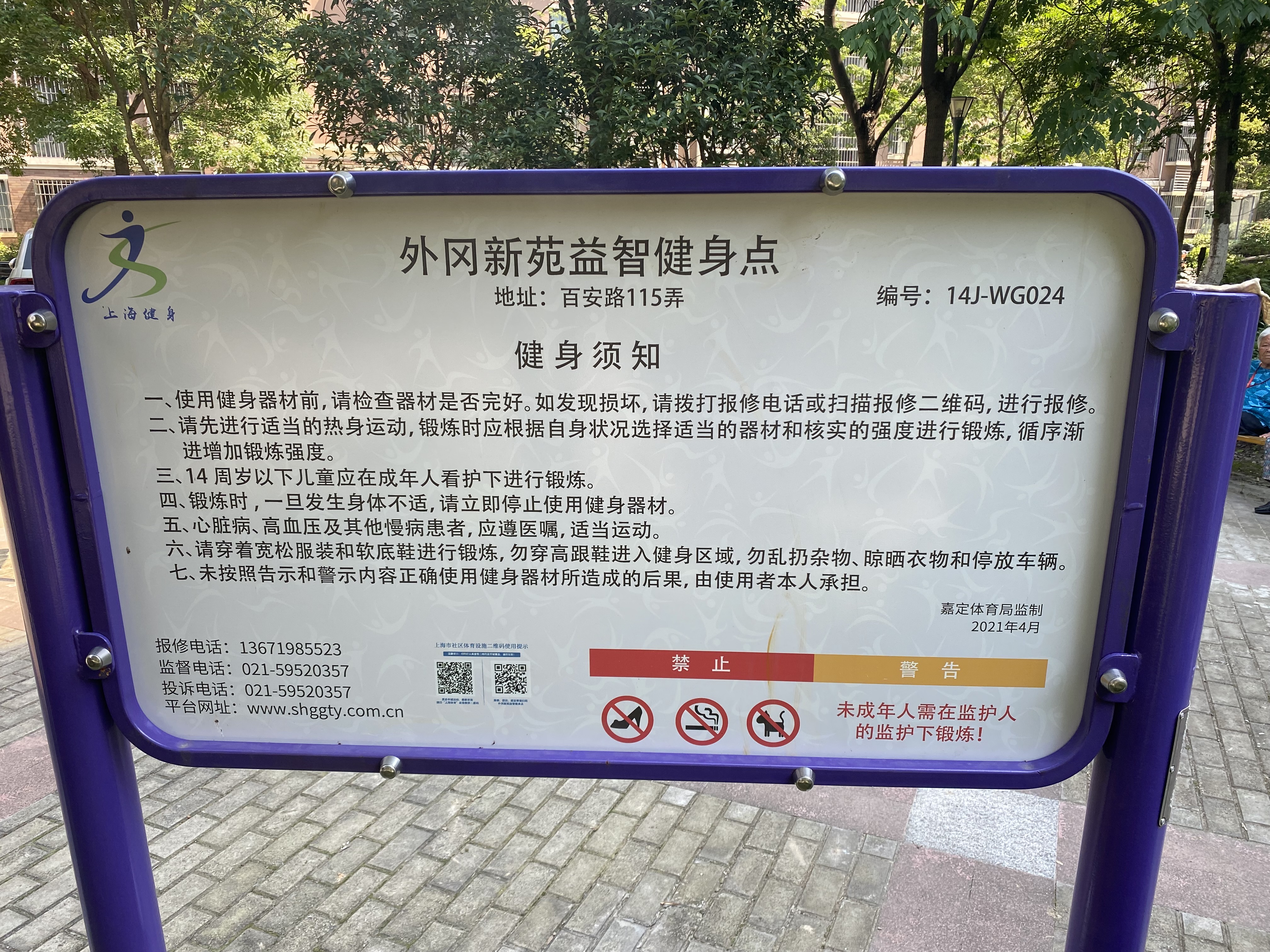 新苑社區益智健身點