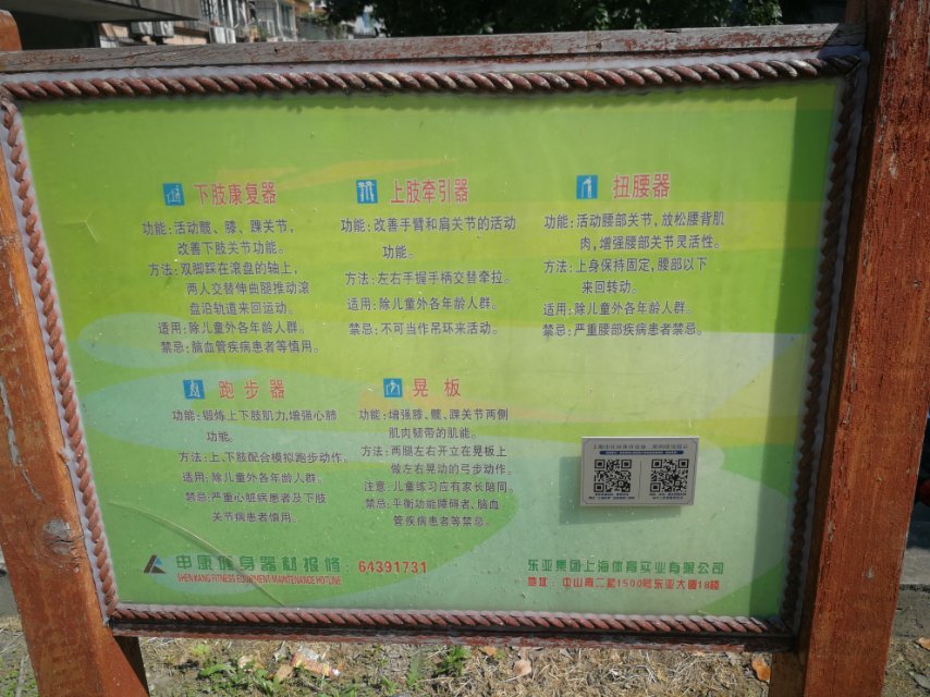 場(chǎng)中二居委健身苑點(diǎn)