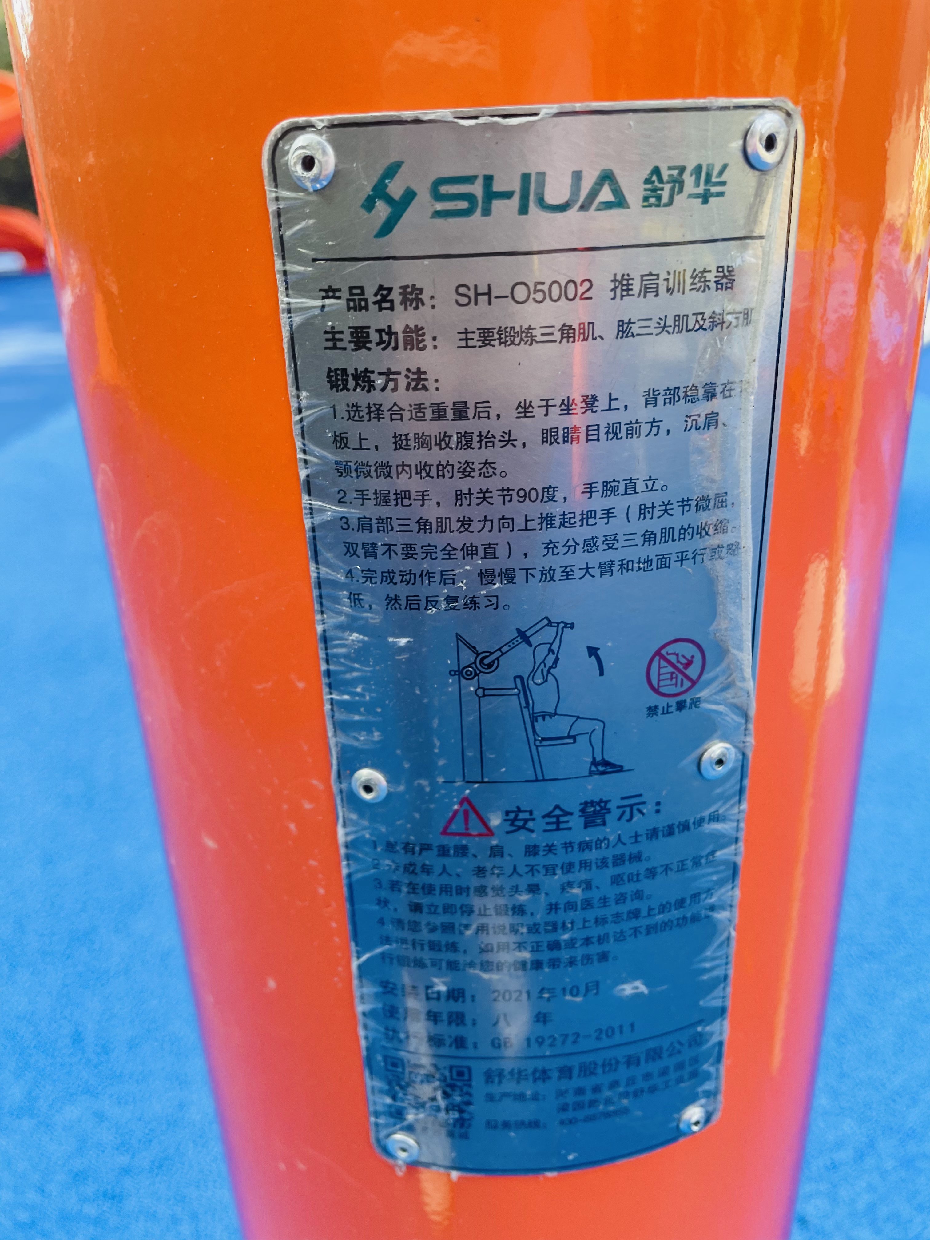 上肢訓練器