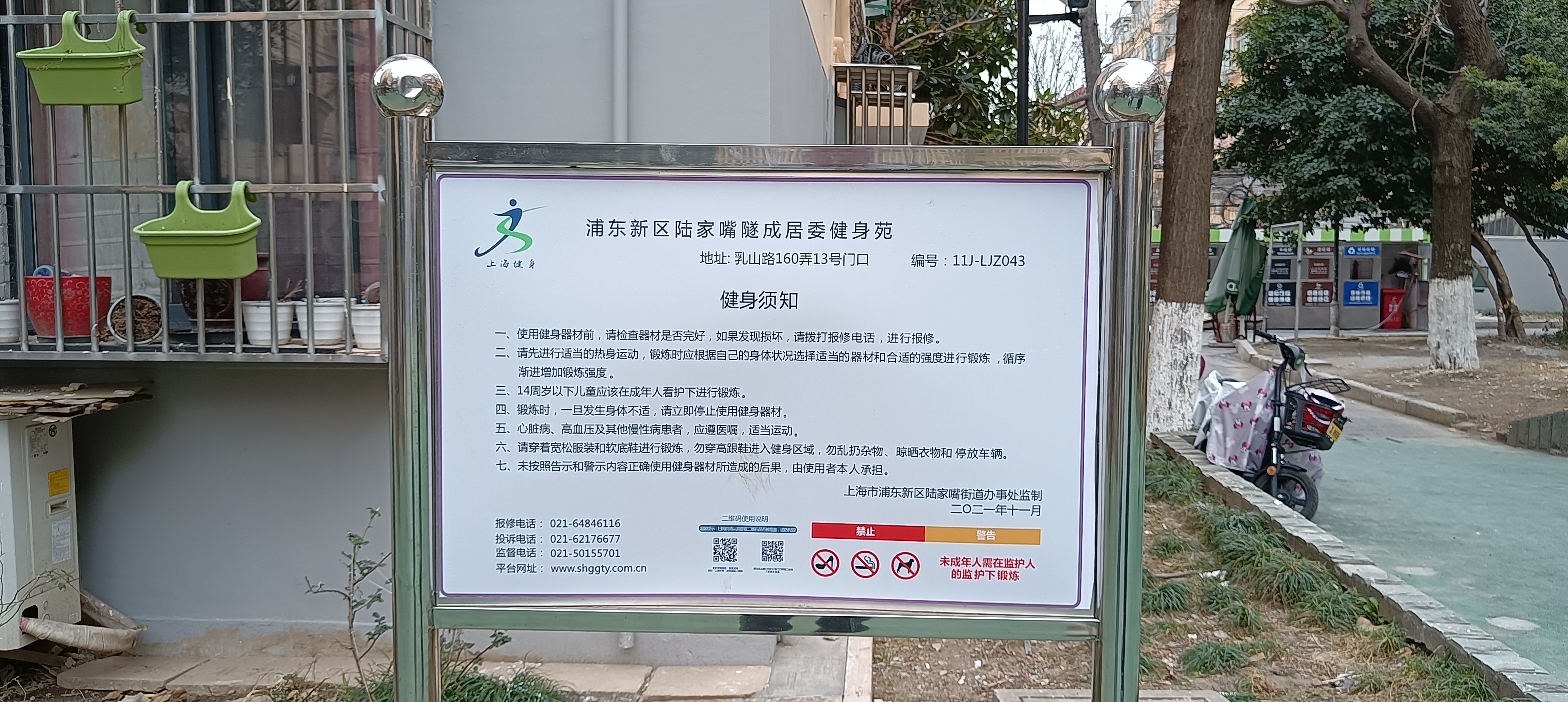 隧成居委會健身苑