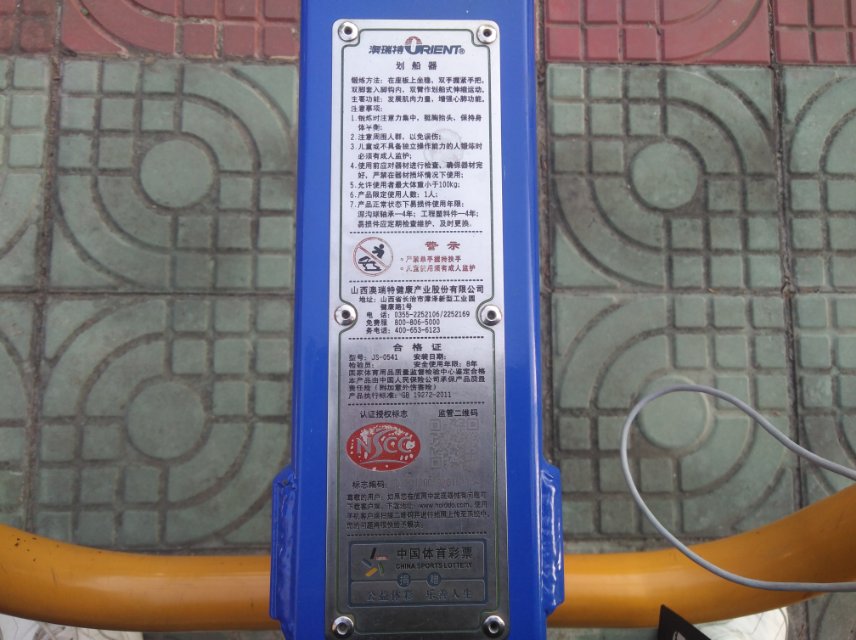 劃船器