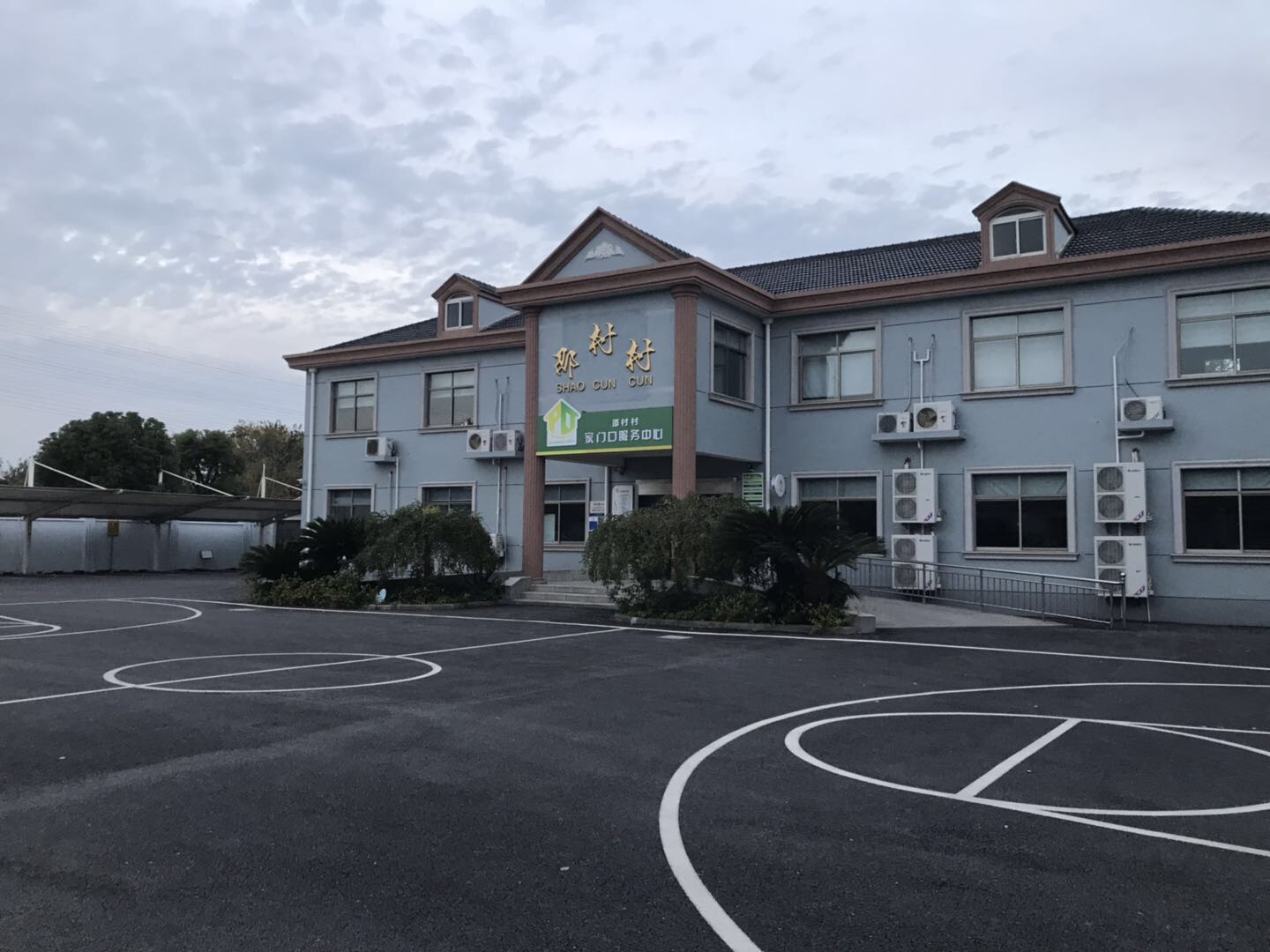 邵村村籃球場