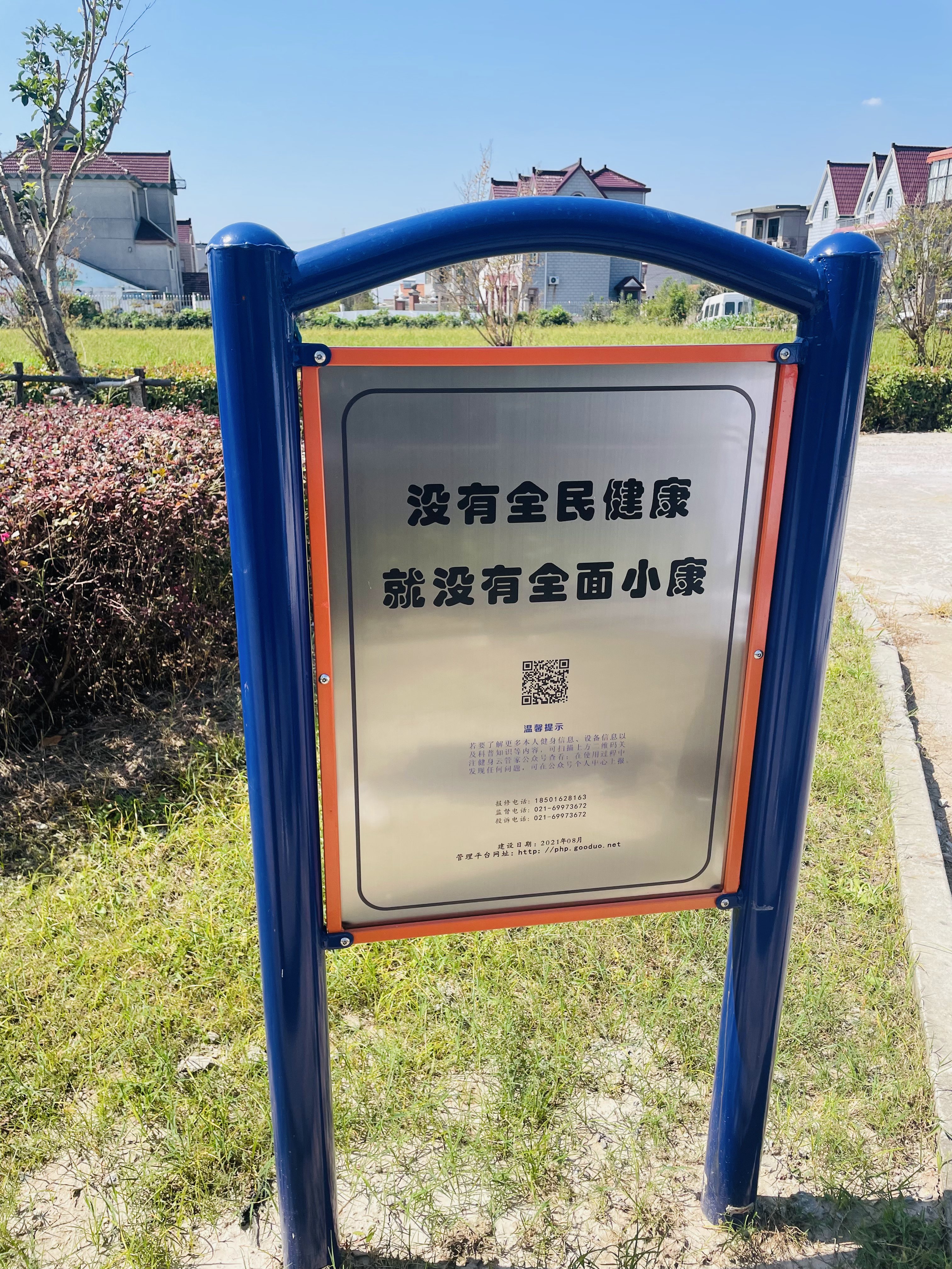 萬祥鎮萬宏村萬五11組健身點