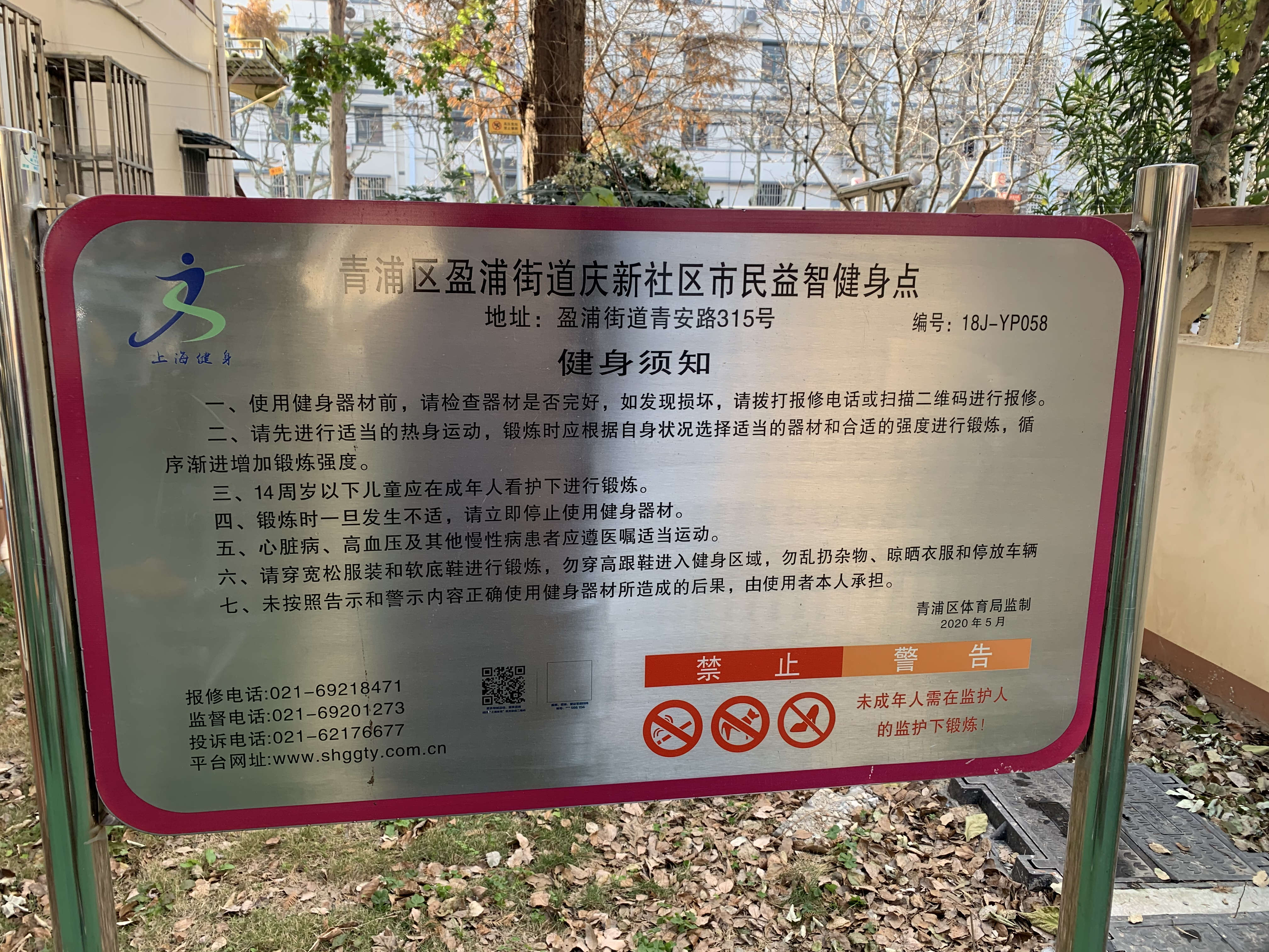慶新社區慶華四村健身點