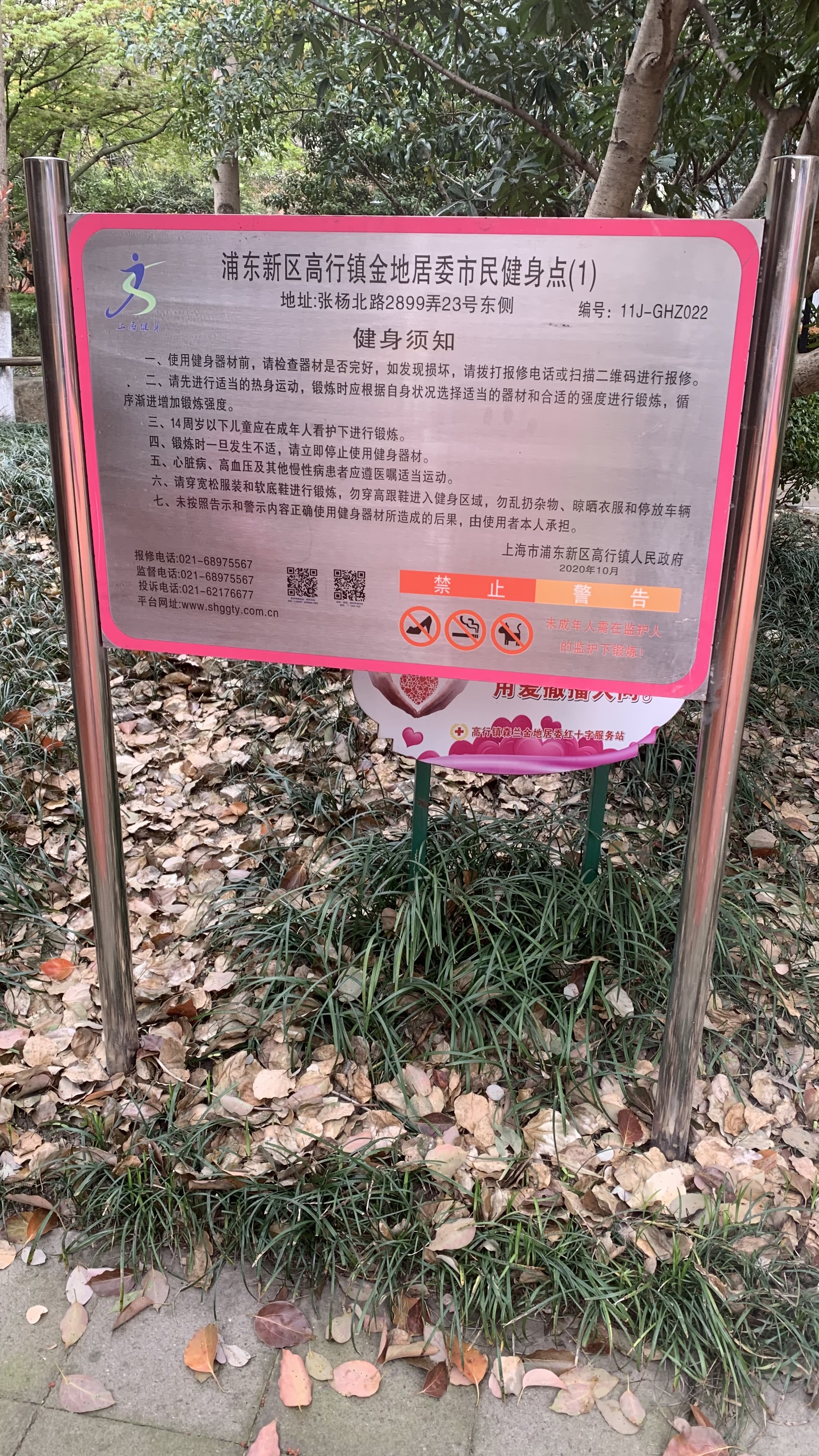 高行鎮森蘭金地居委會健身苑點2