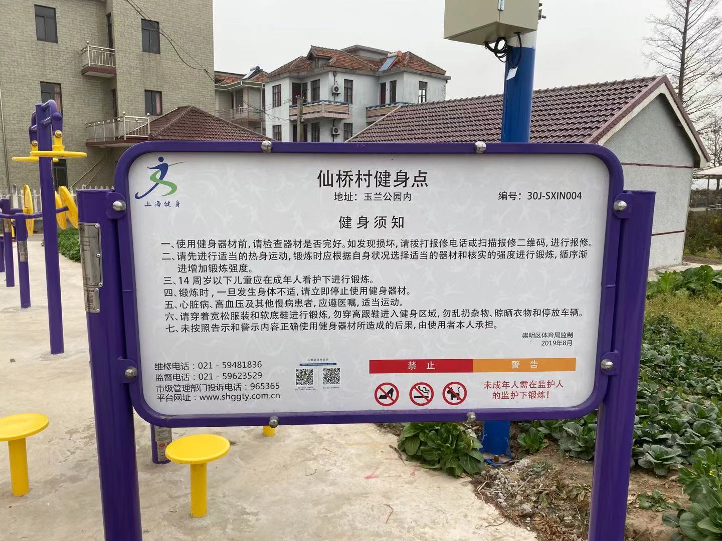 仙橋村健身點