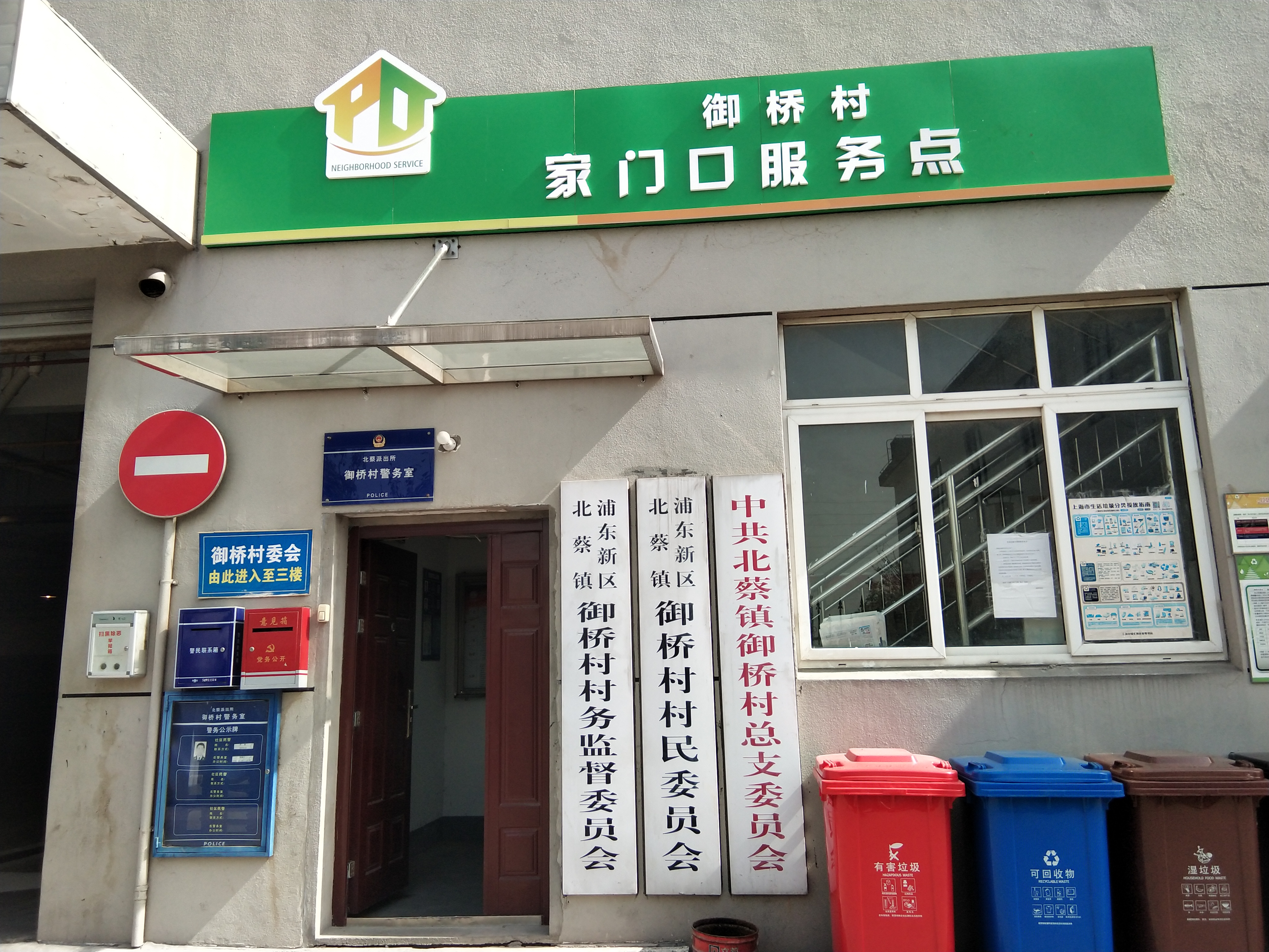 御橋村健身點