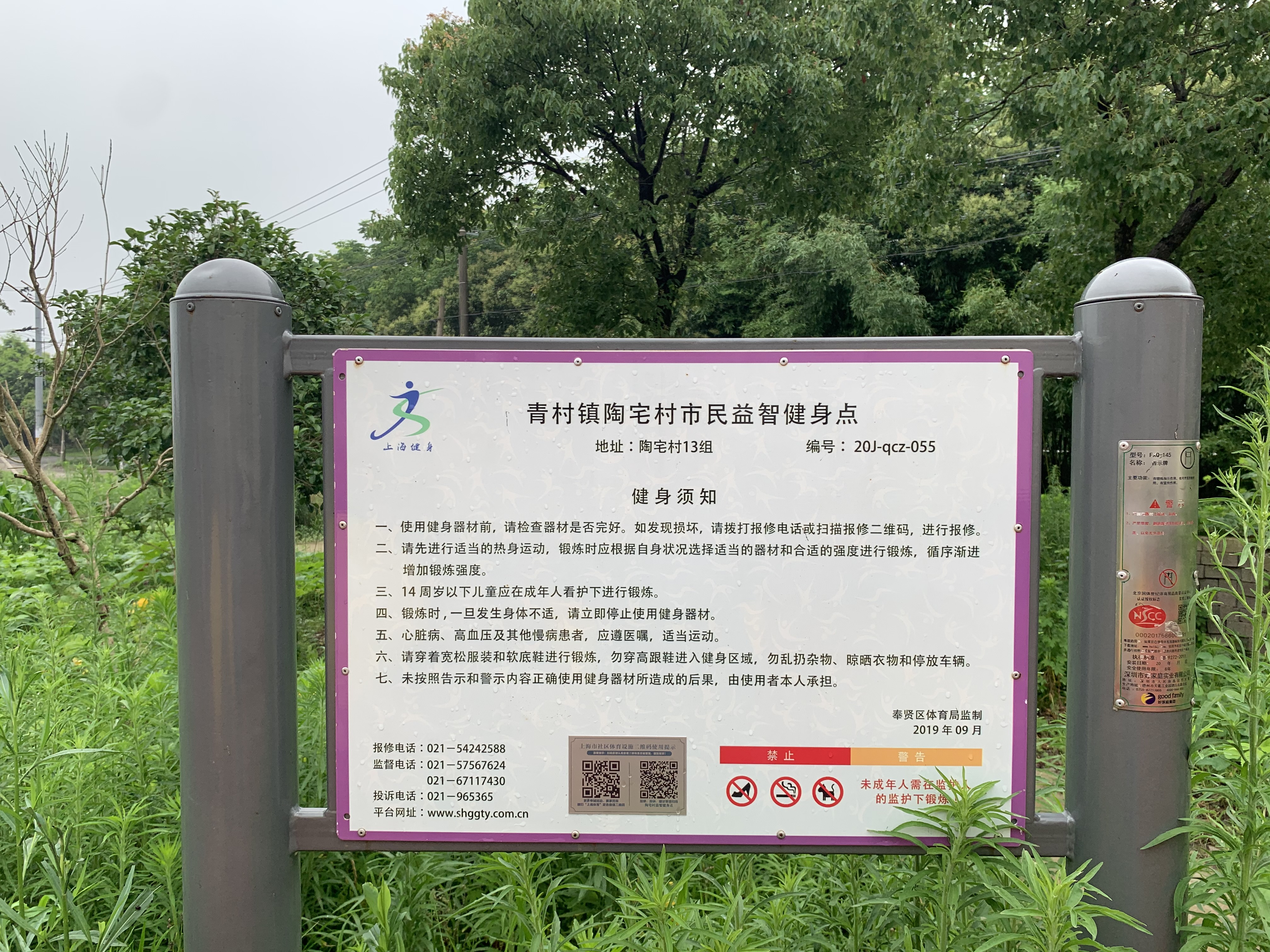 陶宅村健身點