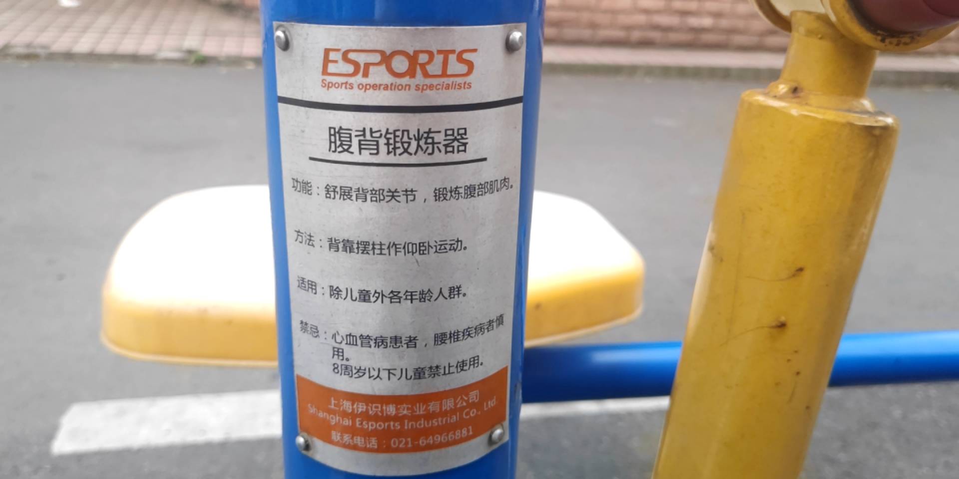 腹背鍛煉器