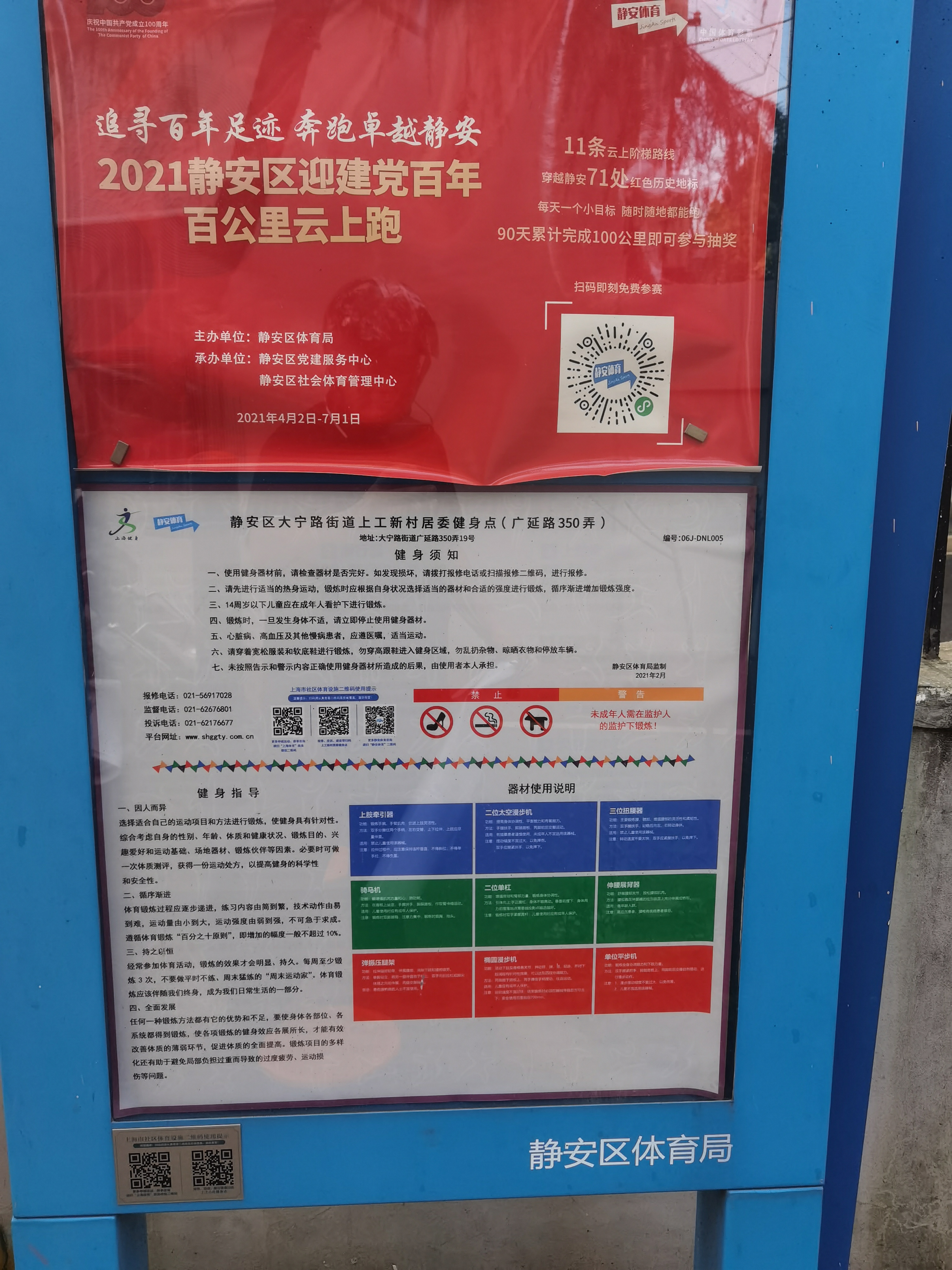 靜安區大寧路街道上工新村居委健身點（廣延路350弄）
