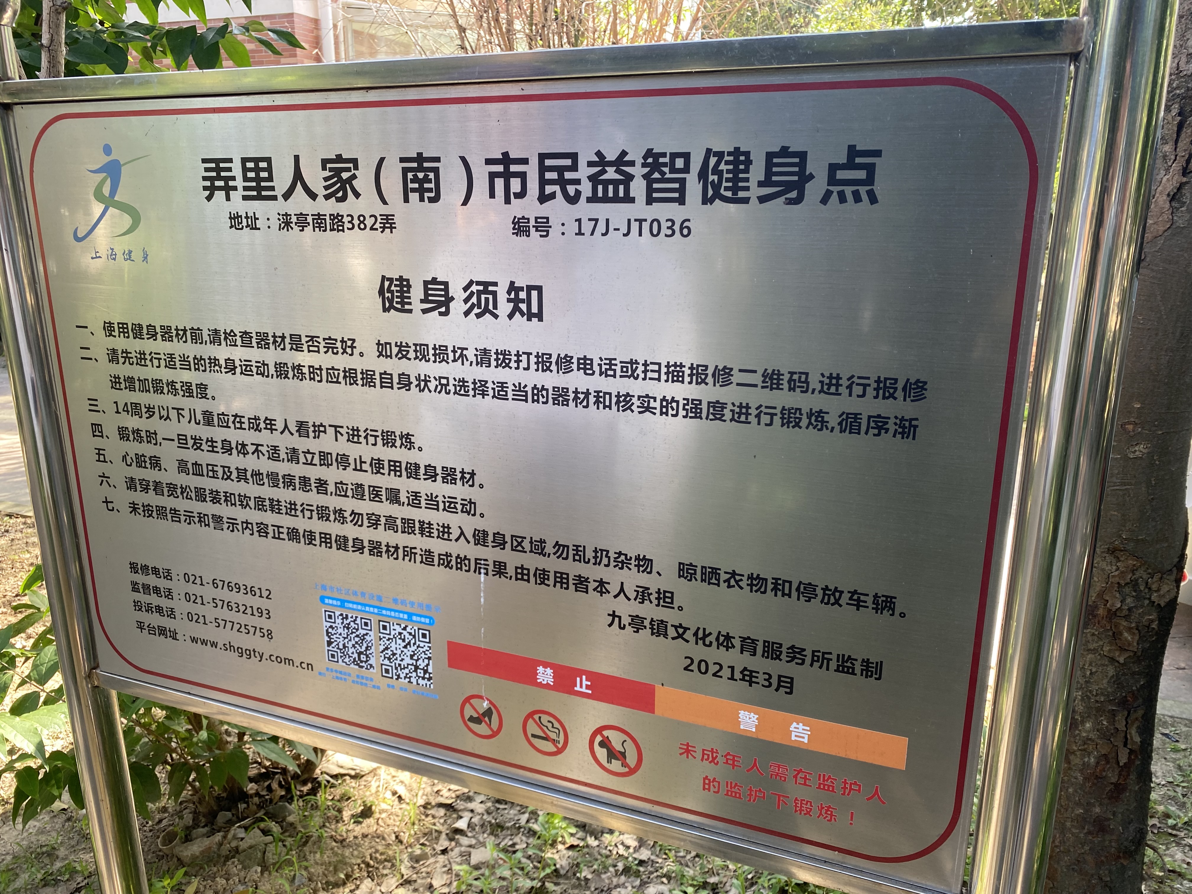淶亭弄里人家南面益智健身點