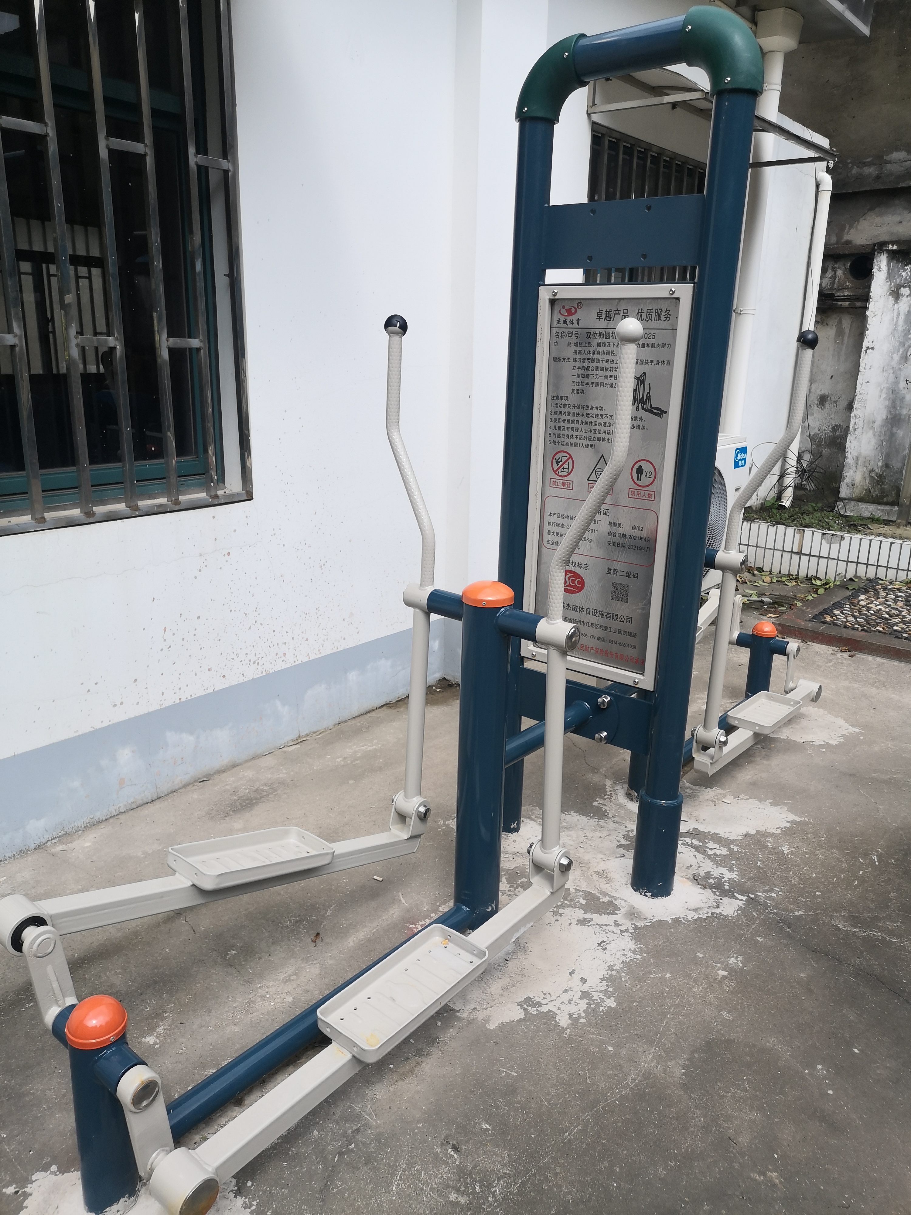 橢圓機