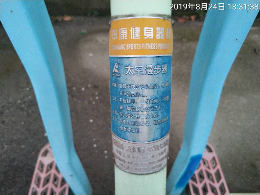 太空漫步器