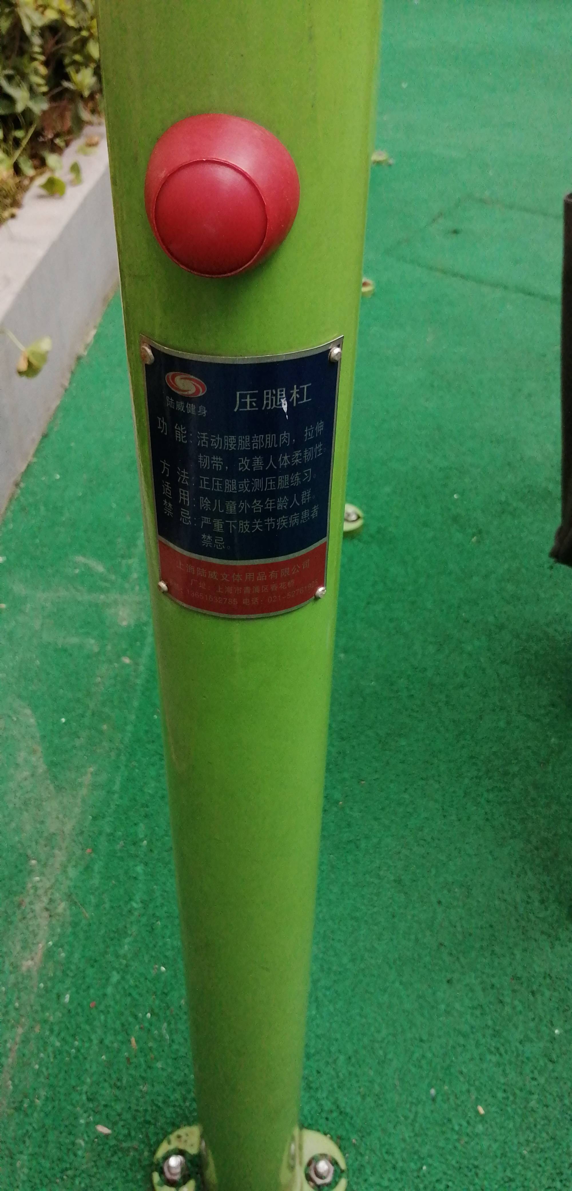 壓腿杠