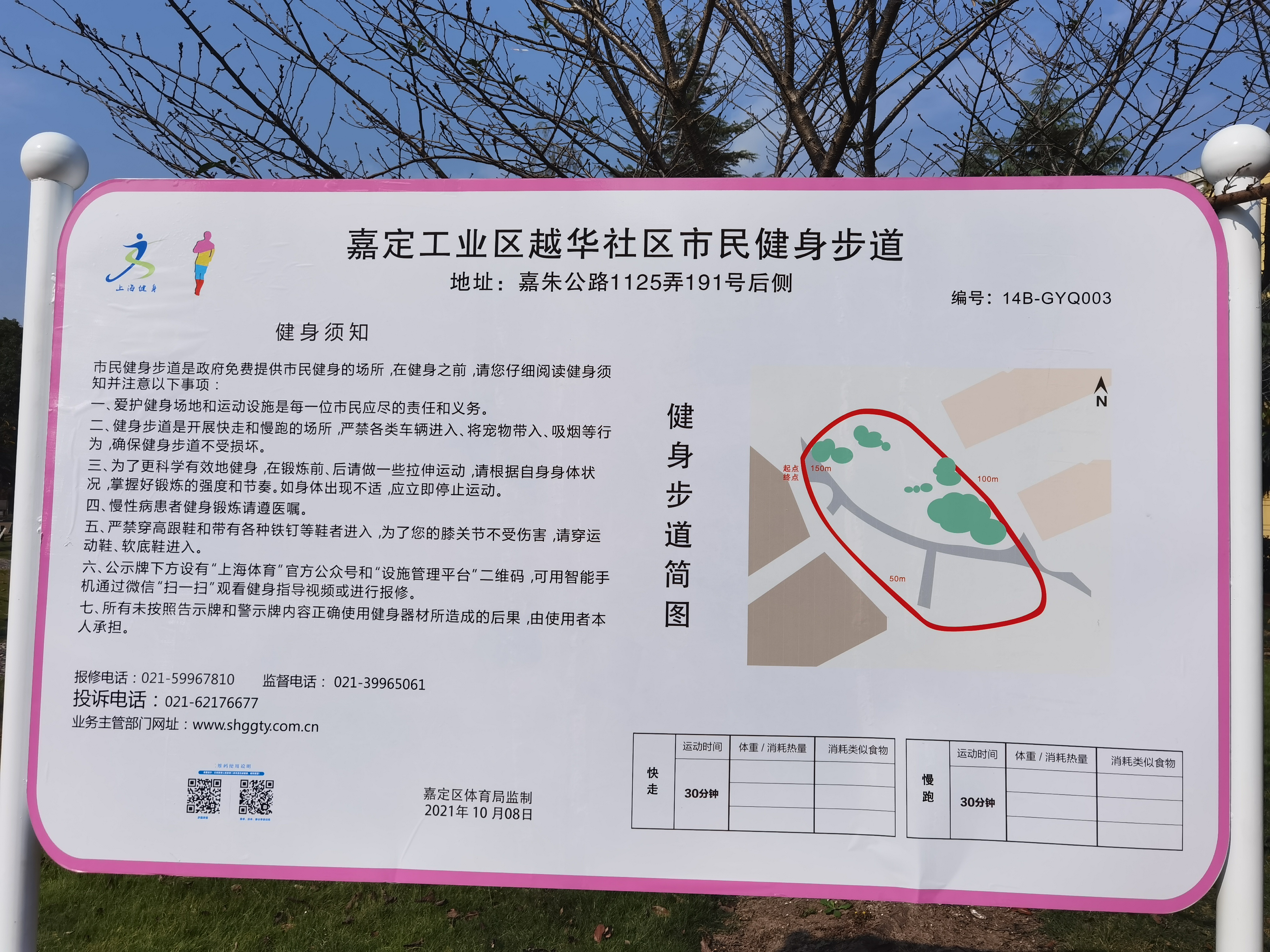嘉定工業區越華社區健身步道